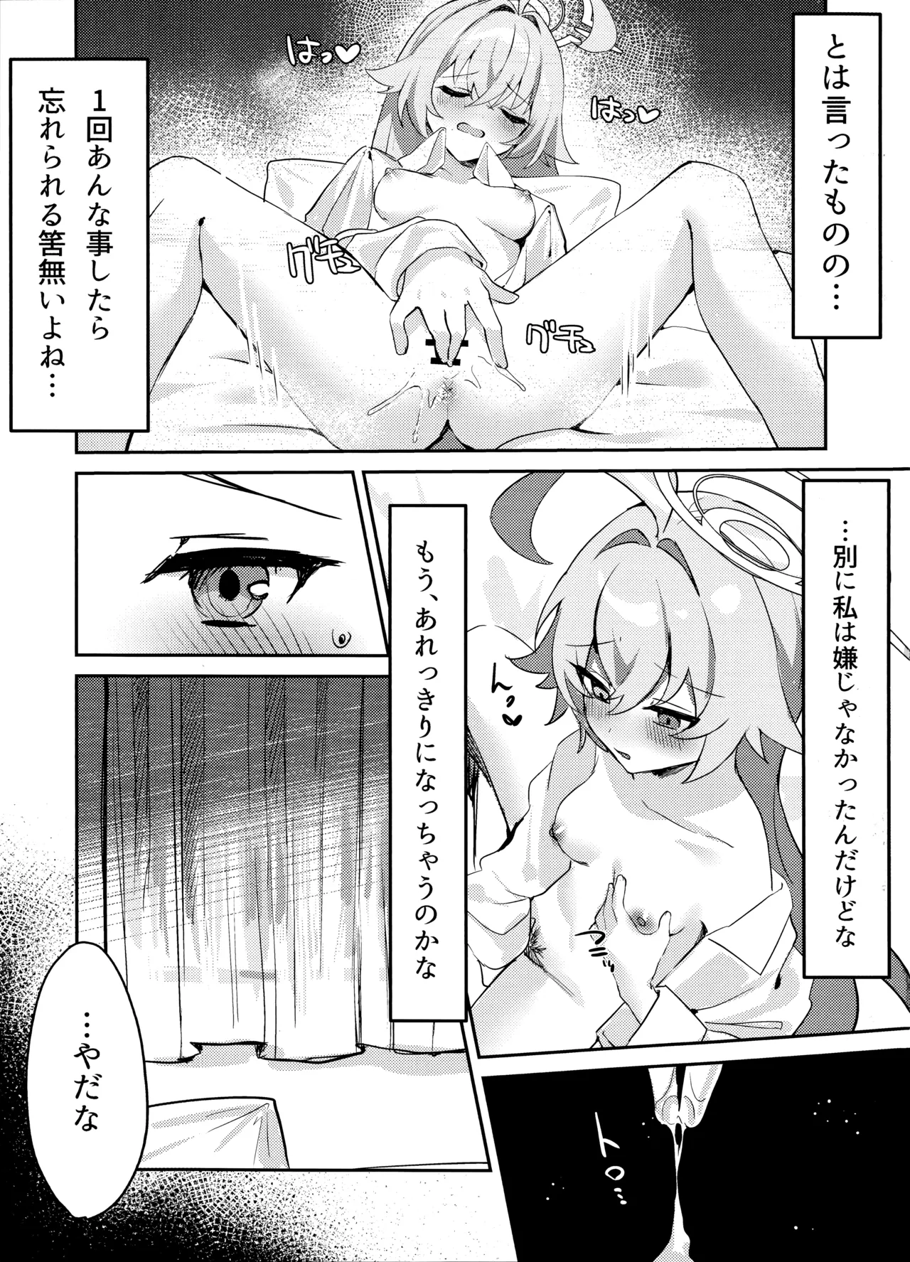 Otona Miman no Kankei page 8 full