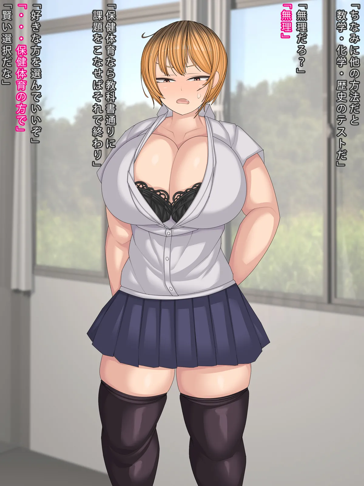 Hoken Taiiku ga Juuyoushi Sareru Sekai-kan page 4 full