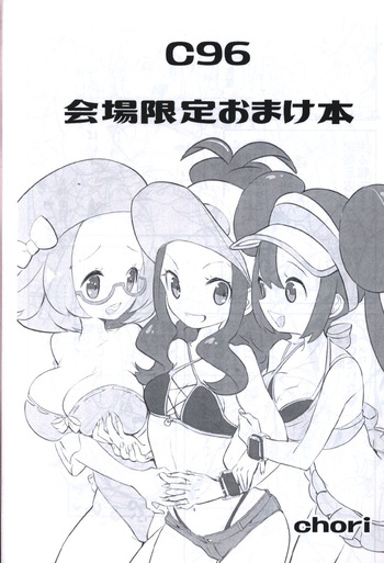 Pokemon Chori Mokki Rosa Hilda Bianca If anyone has the doujinshi please upload or reply with link cover