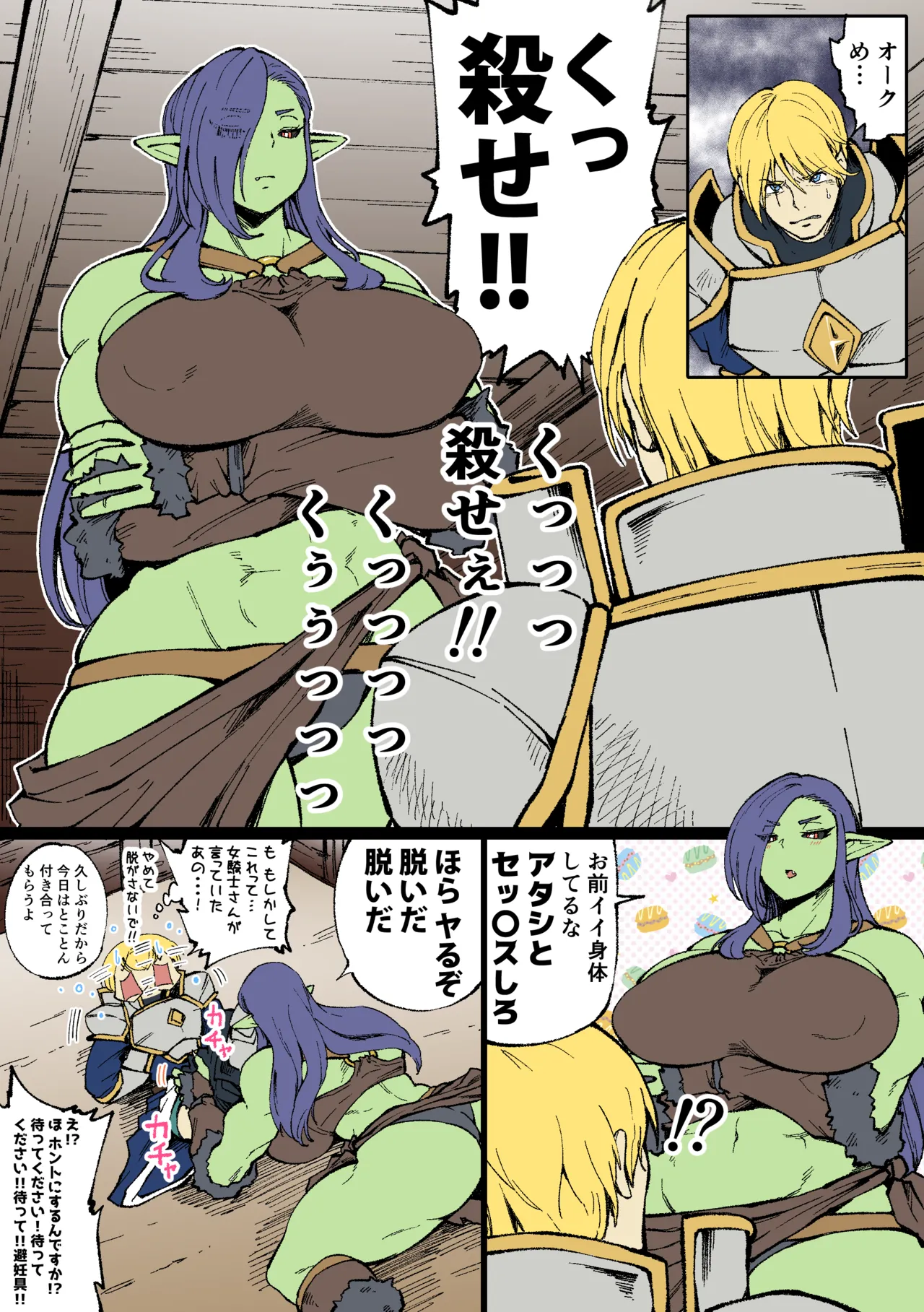 - Female Ork and Man Knight page 4 full