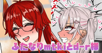 ふたなりmtkiとd-r様 cover