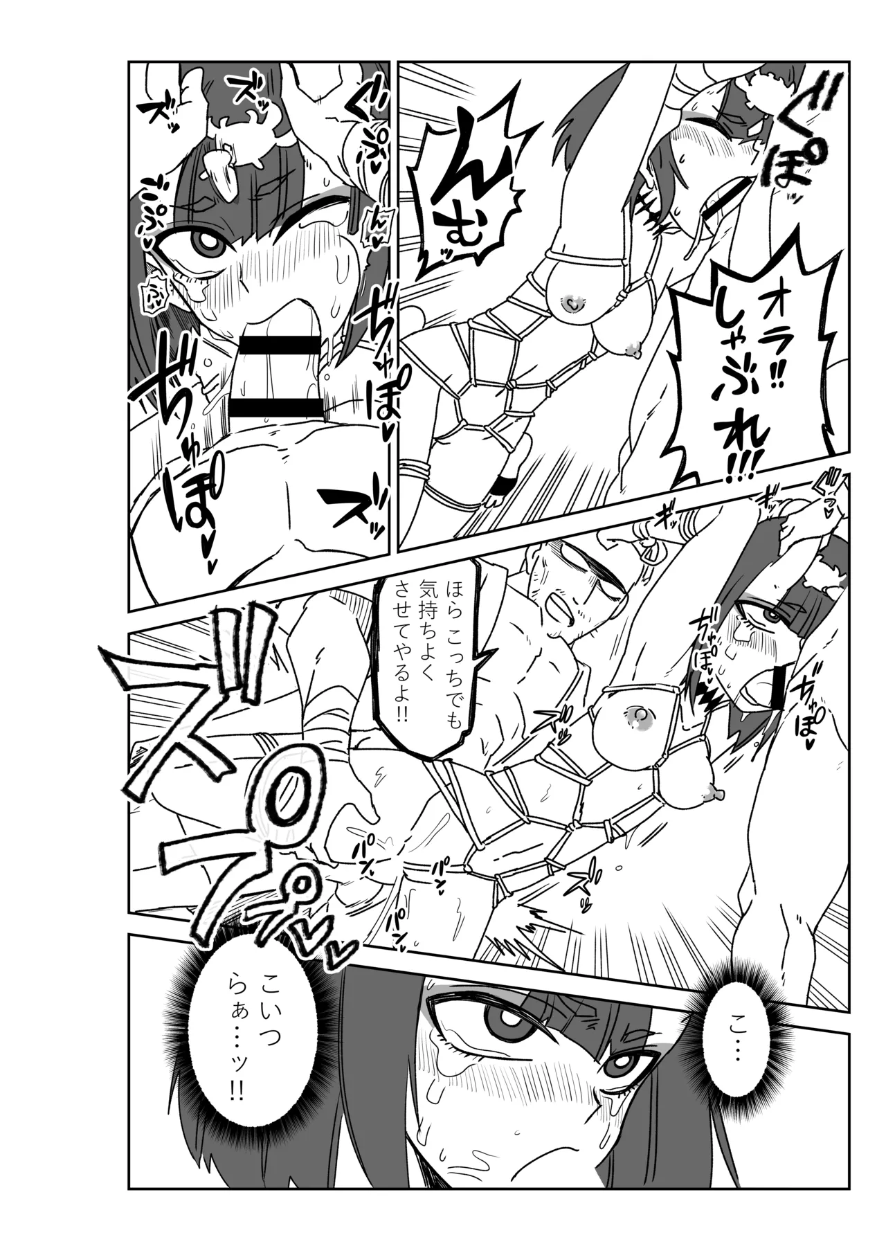 酒吞童子と入れ替わったマスターのピンチ page 10 full