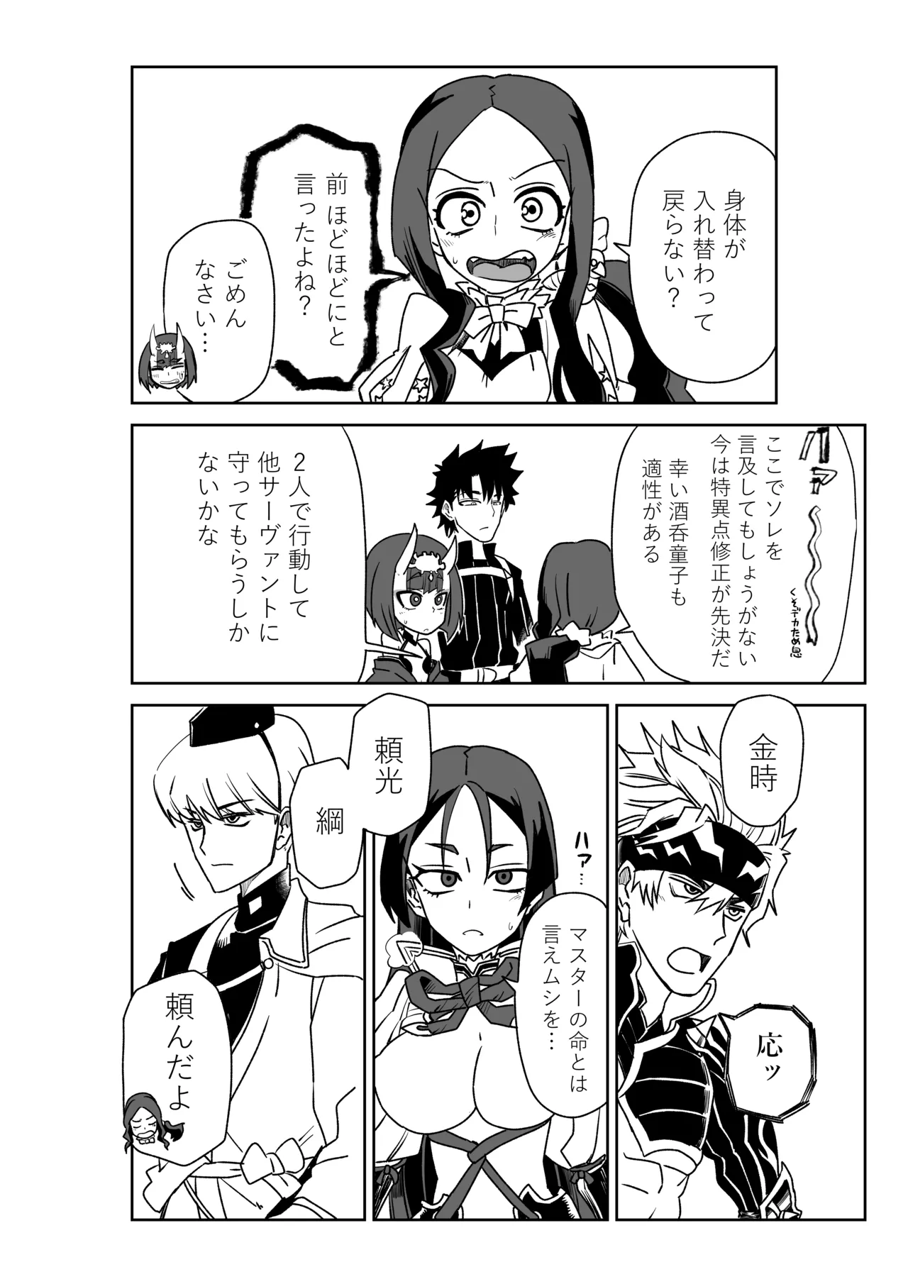 酒吞童子と入れ替わったマスターのピンチ page 2 full