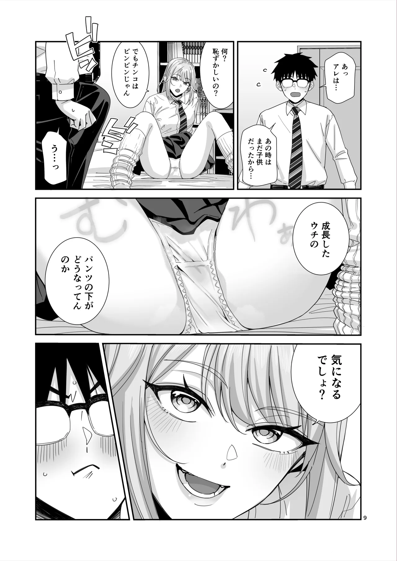 ギャルJKとHごっこ page 10 full
