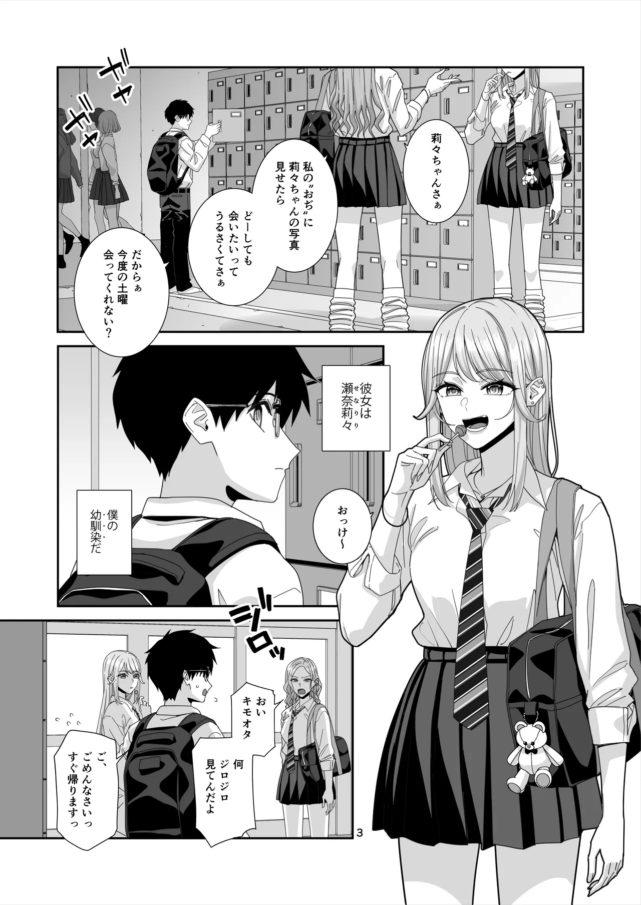 ギャルJKとHごっこ page 4 full