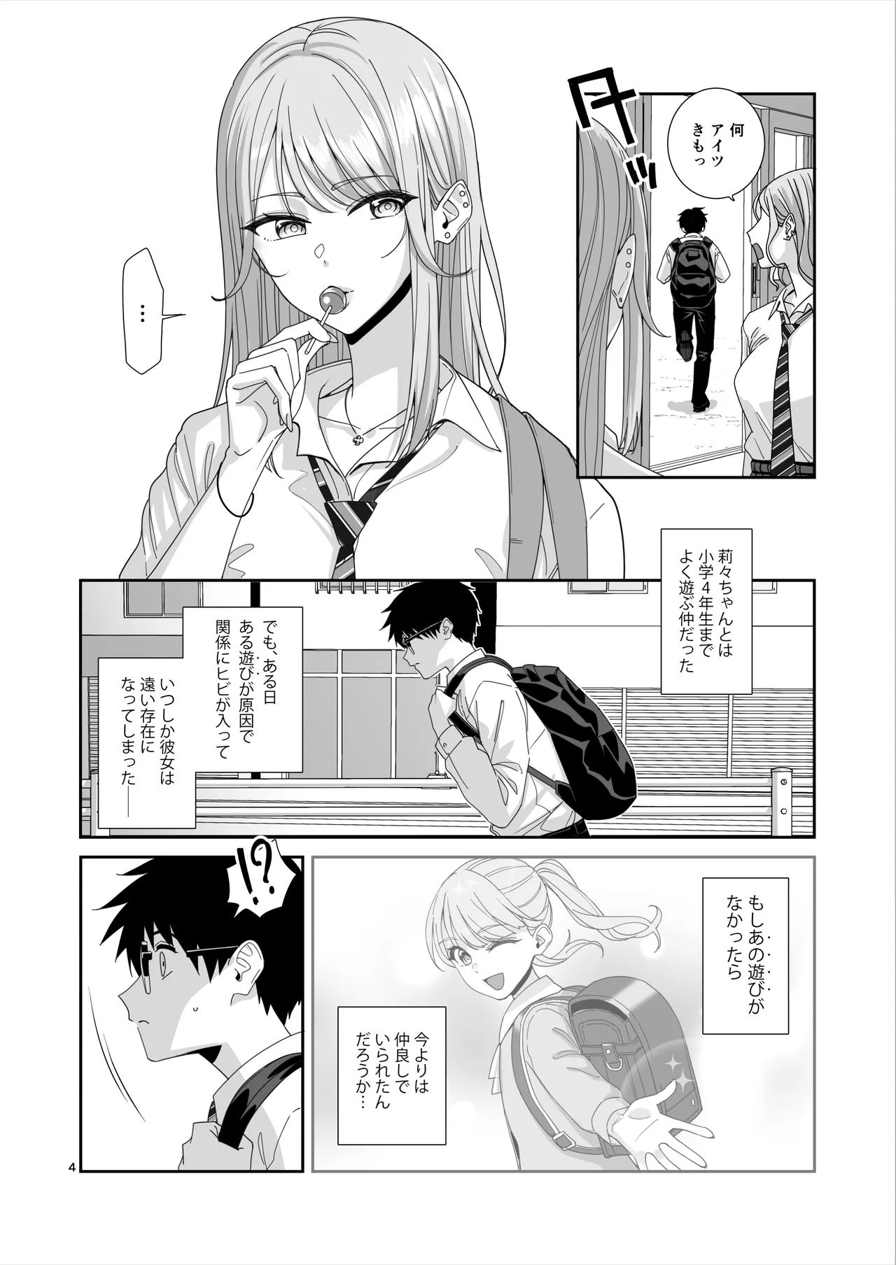 ギャルJKとHごっこ page 5 full