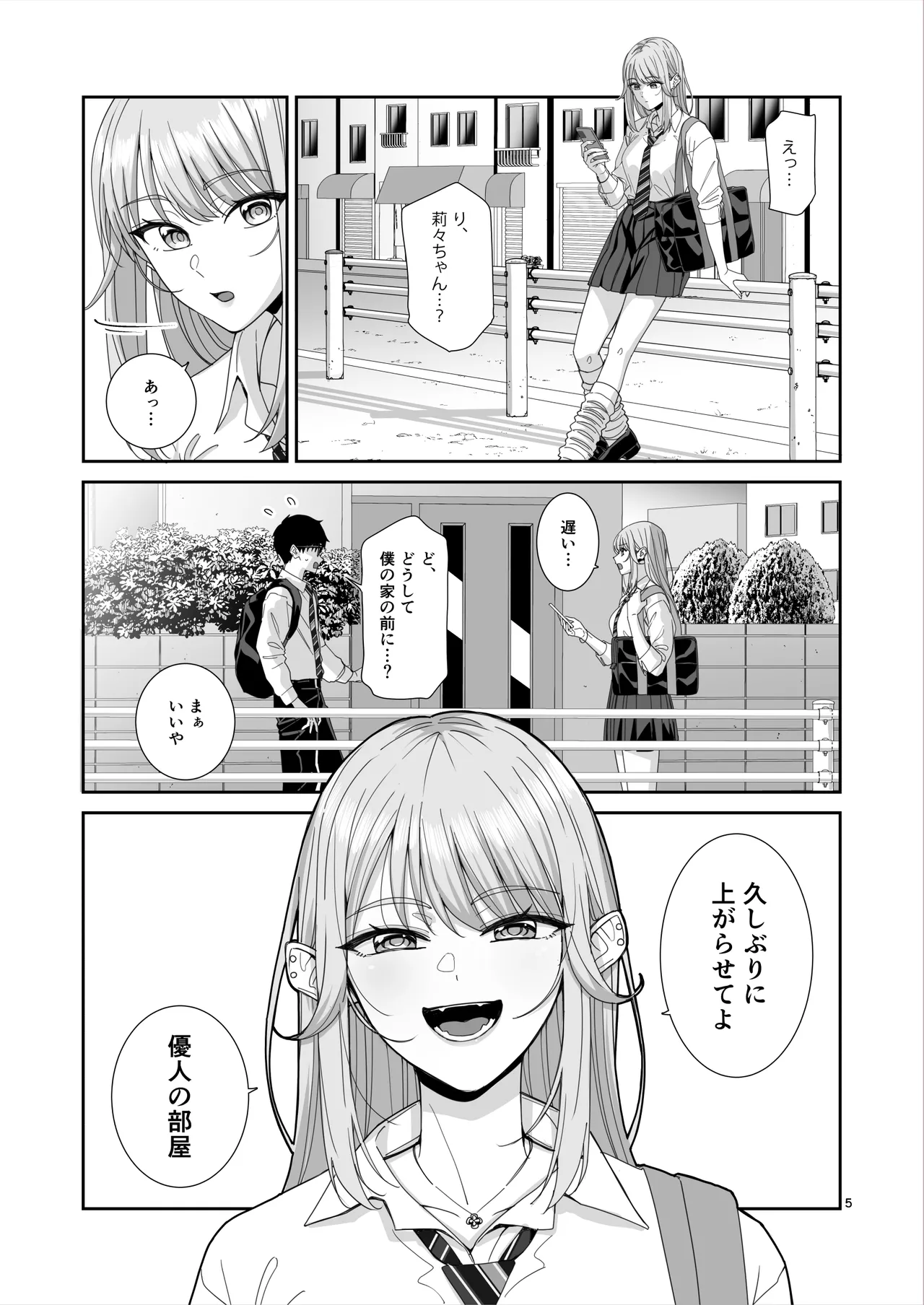 ギャルJKとHごっこ page 6 full