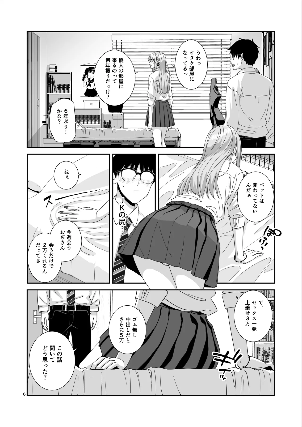 ギャルJKとHごっこ page 7 full