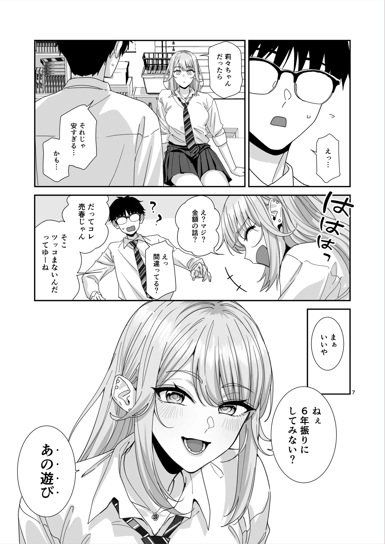 ギャルJKとHごっこ page 8 full