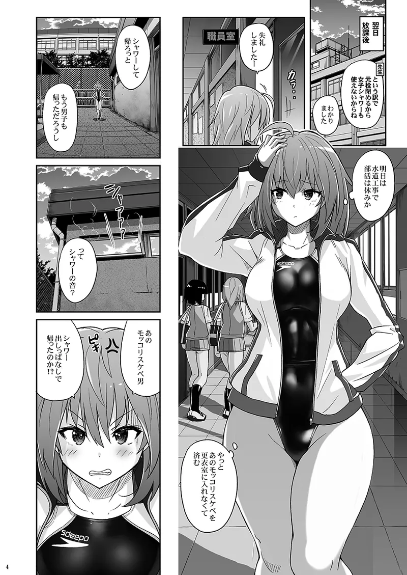Suieibu no Osananajimi wa Ki ga Tsuyoi page 3 full