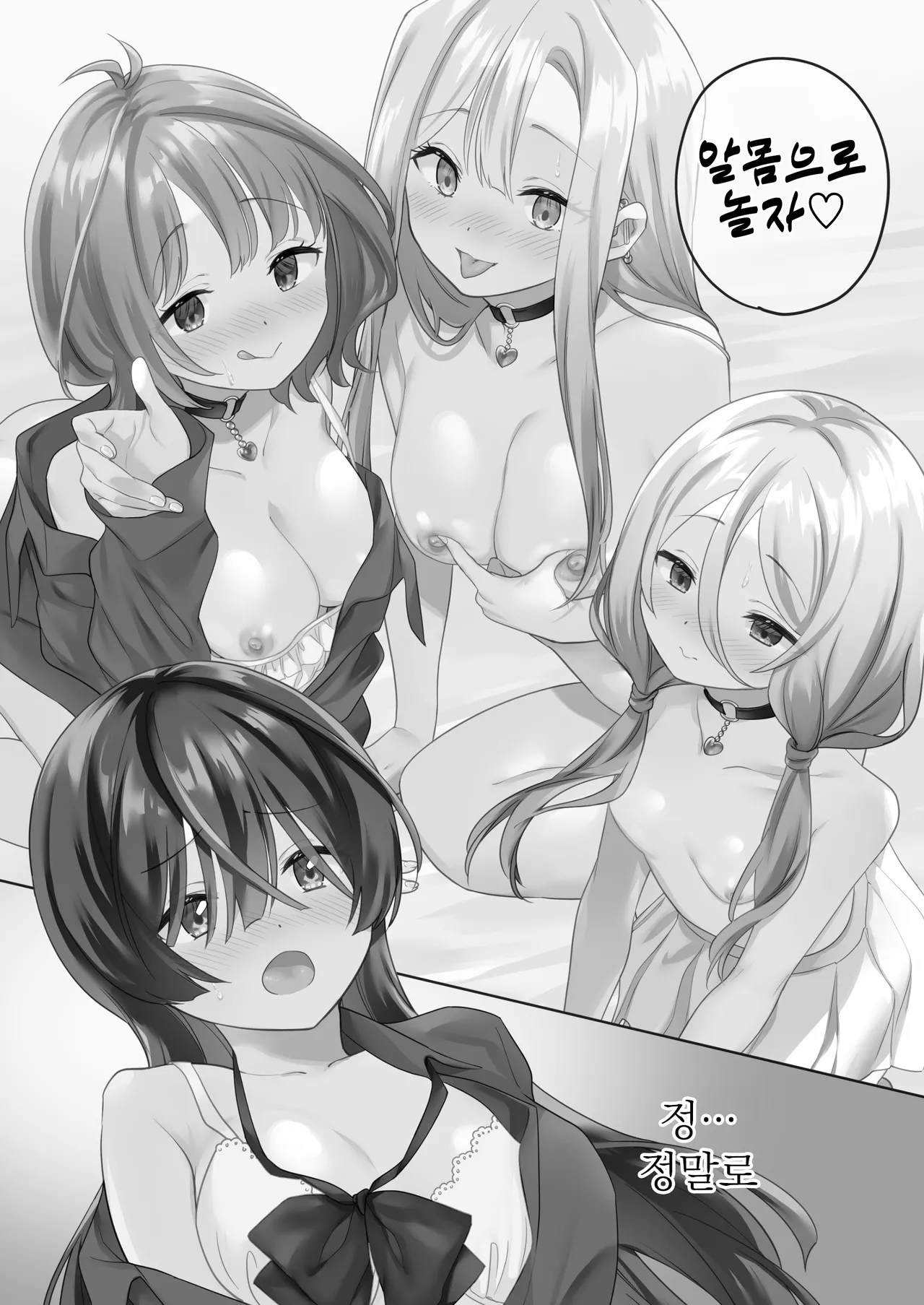Minna de Ecchi na Yurikatsu Appli ～Eeh!? Kono Naka ni Kakattenai Musume ga Iru!?～ | 함께하는 음란한 백합 활동 어플 page 3 full