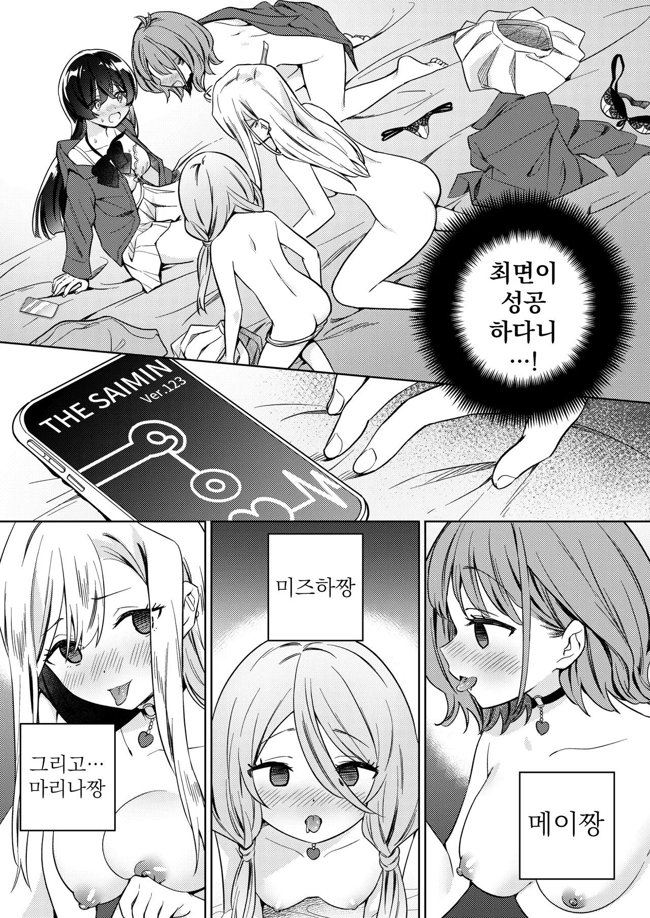 Minna de Ecchi na Yurikatsu Appli ～Eeh!? Kono Naka ni Kakattenai Musume ga Iru!?～ | 함께하는 음란한 백합 활동 어플 page 4 full