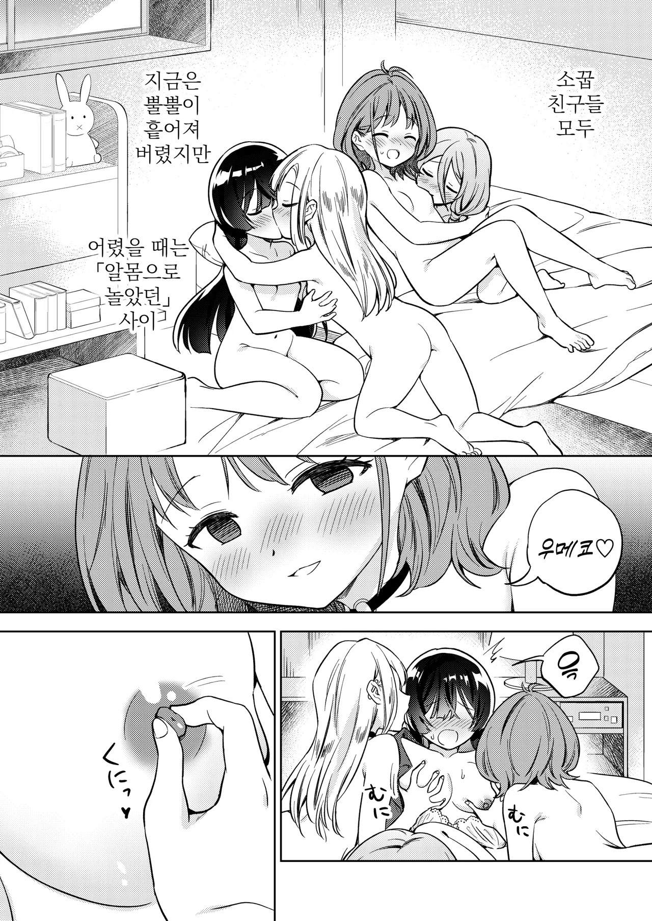 Minna de Ecchi na Yurikatsu Appli ～Eeh!? Kono Naka ni Kakattenai Musume ga Iru!?～ | 함께하는 음란한 백합 활동 어플 page 5 full