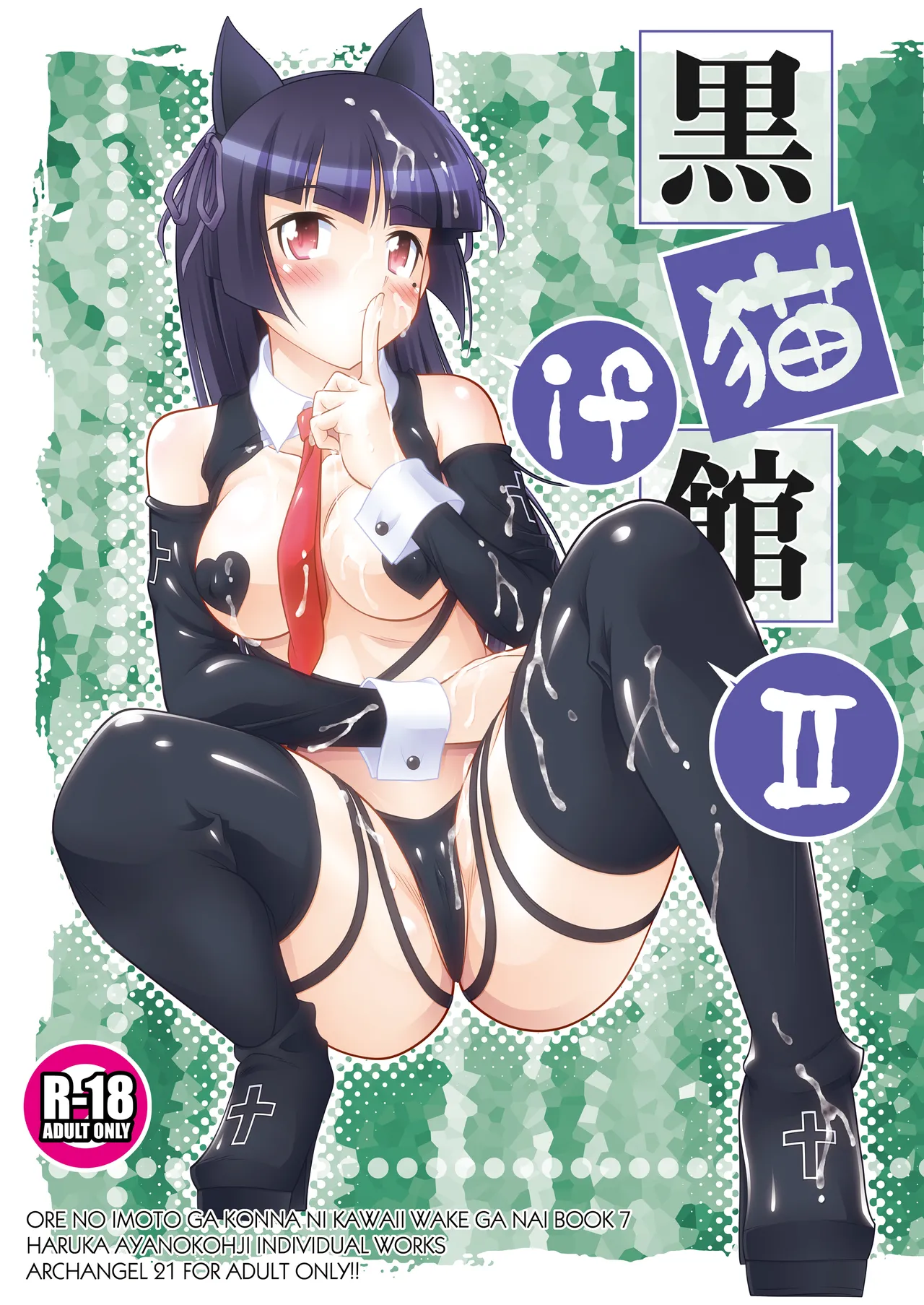 Kuronekokan if II page 2 full