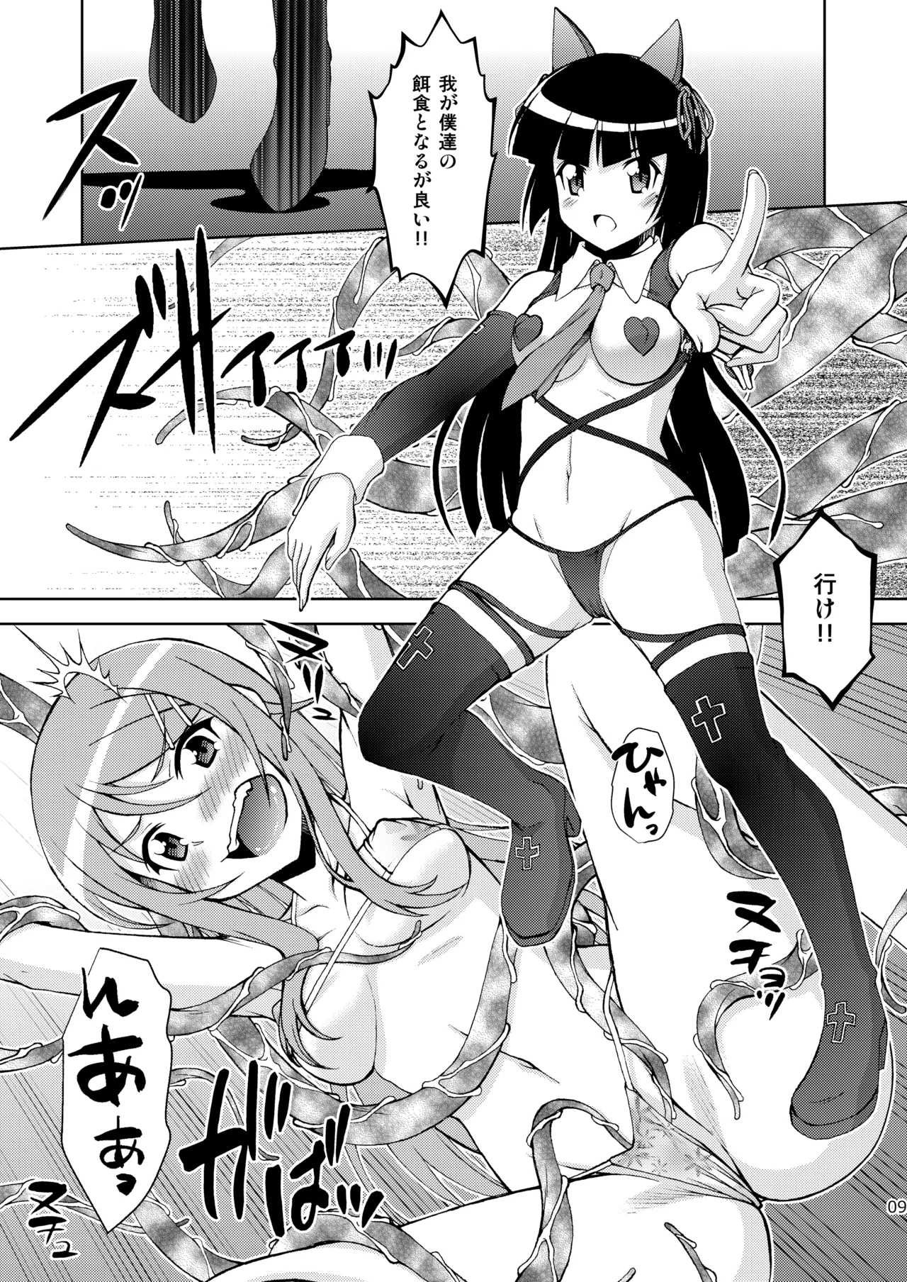 Kuronekokan if II page 9 full