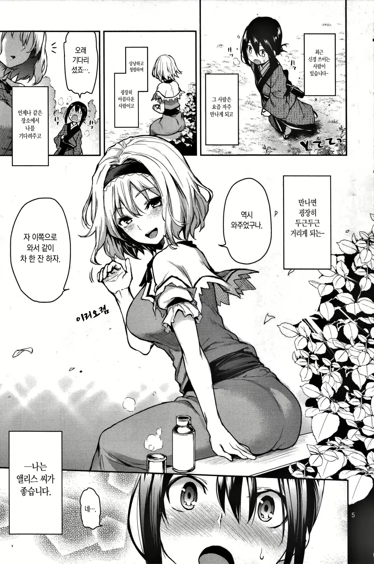 Karakai Jouzu no Alice-san! page 2 full
