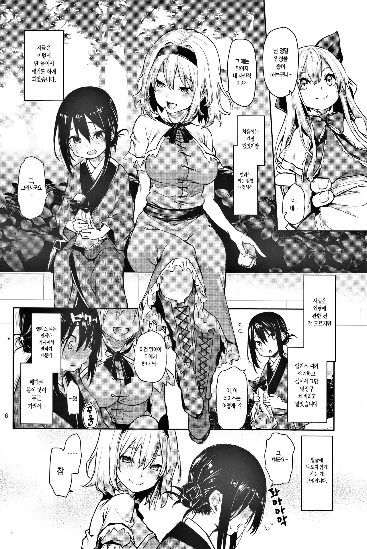 Karakai Jouzu no Alice-san! page 3 full