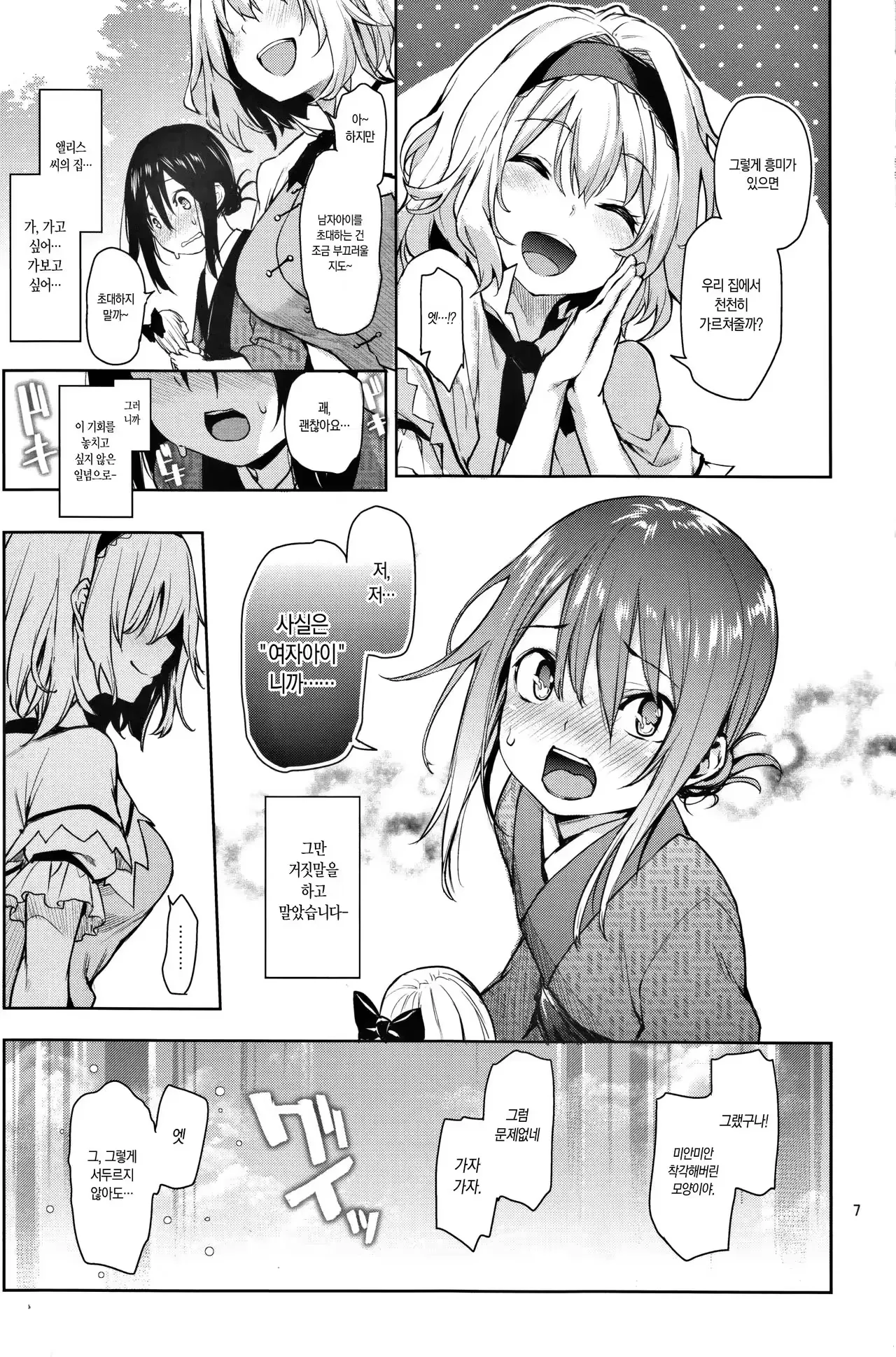 Karakai Jouzu no Alice-san! page 4 full