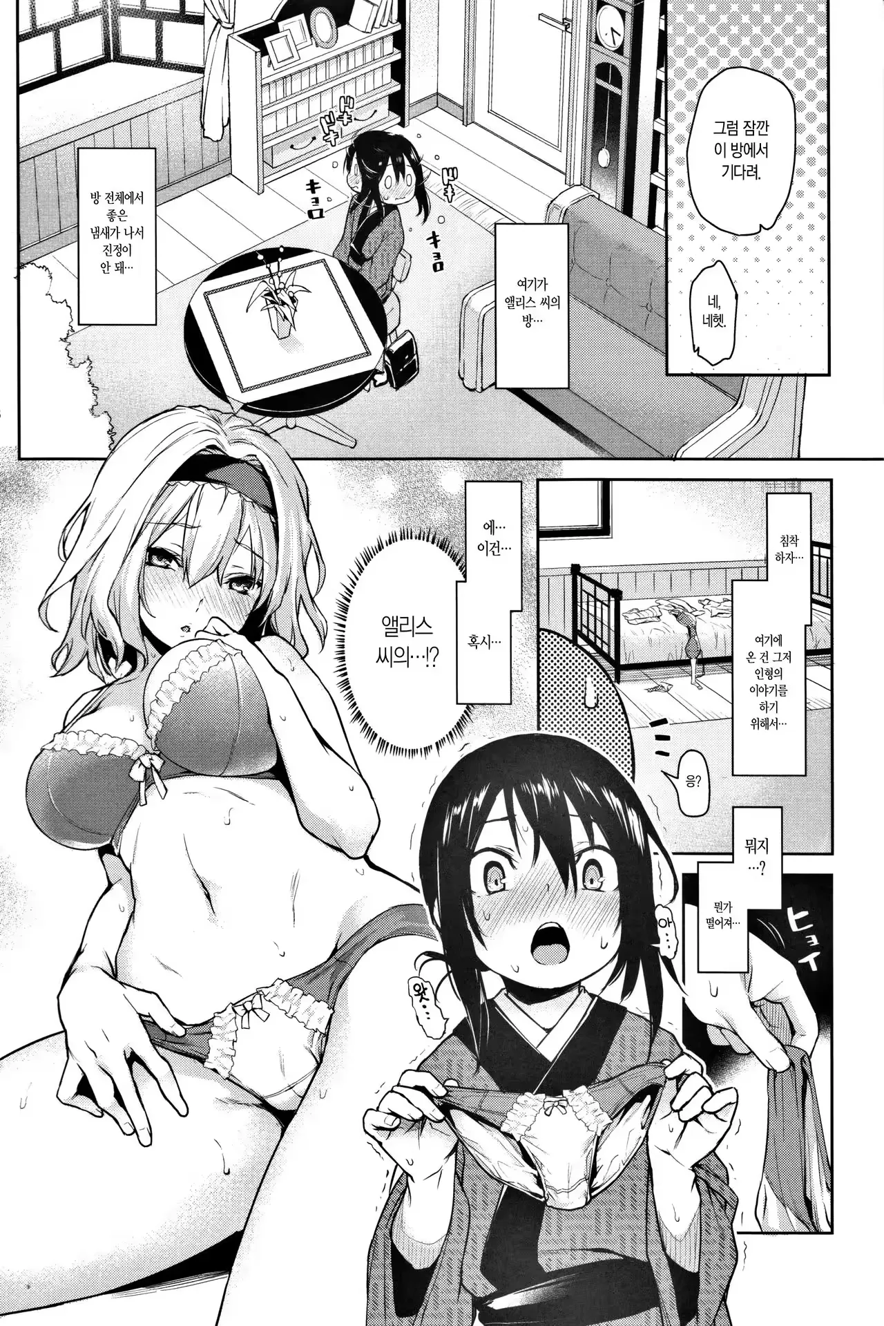 Karakai Jouzu no Alice-san! page 5 full