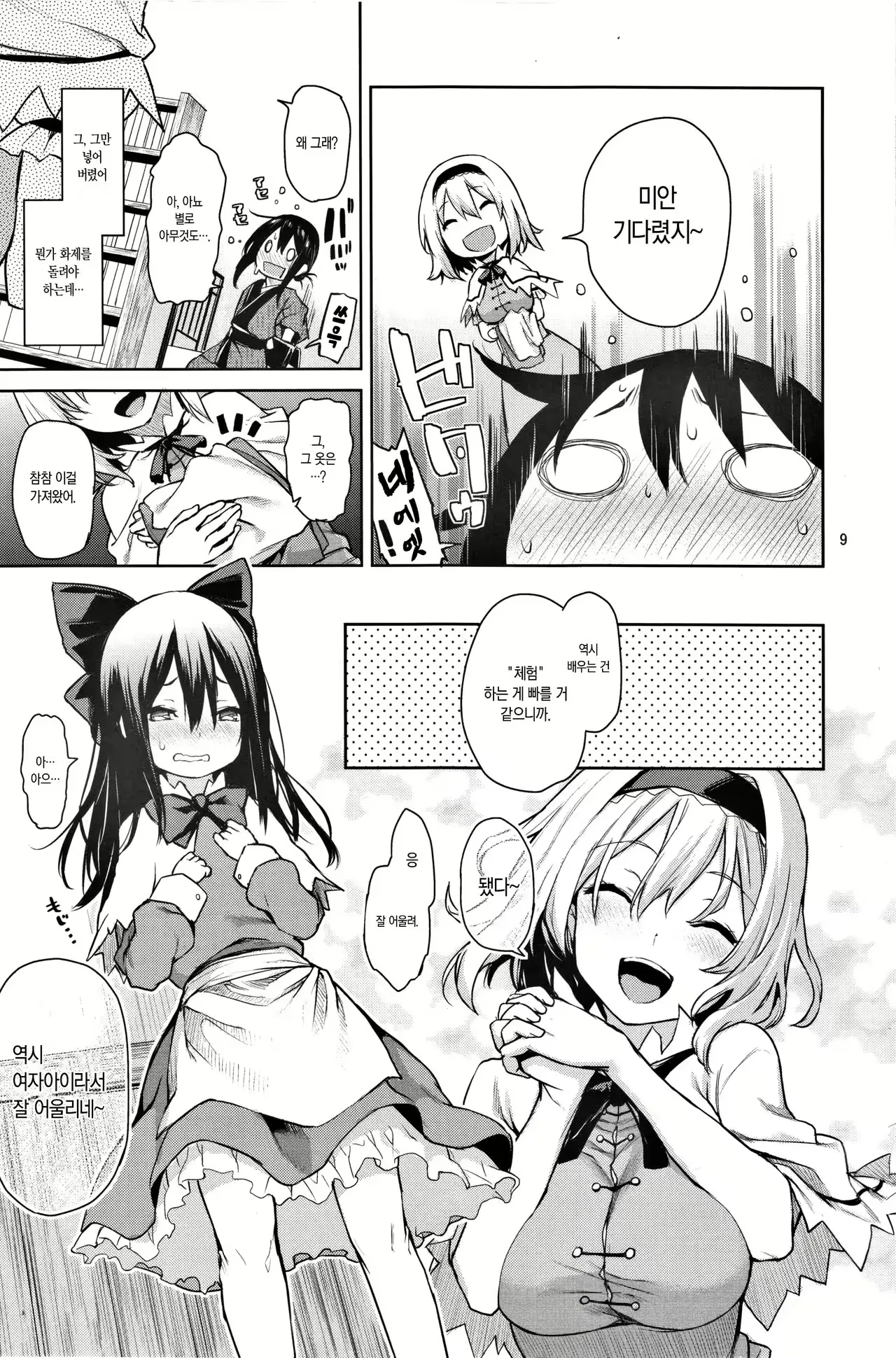 Karakai Jouzu no Alice-san! page 6 full