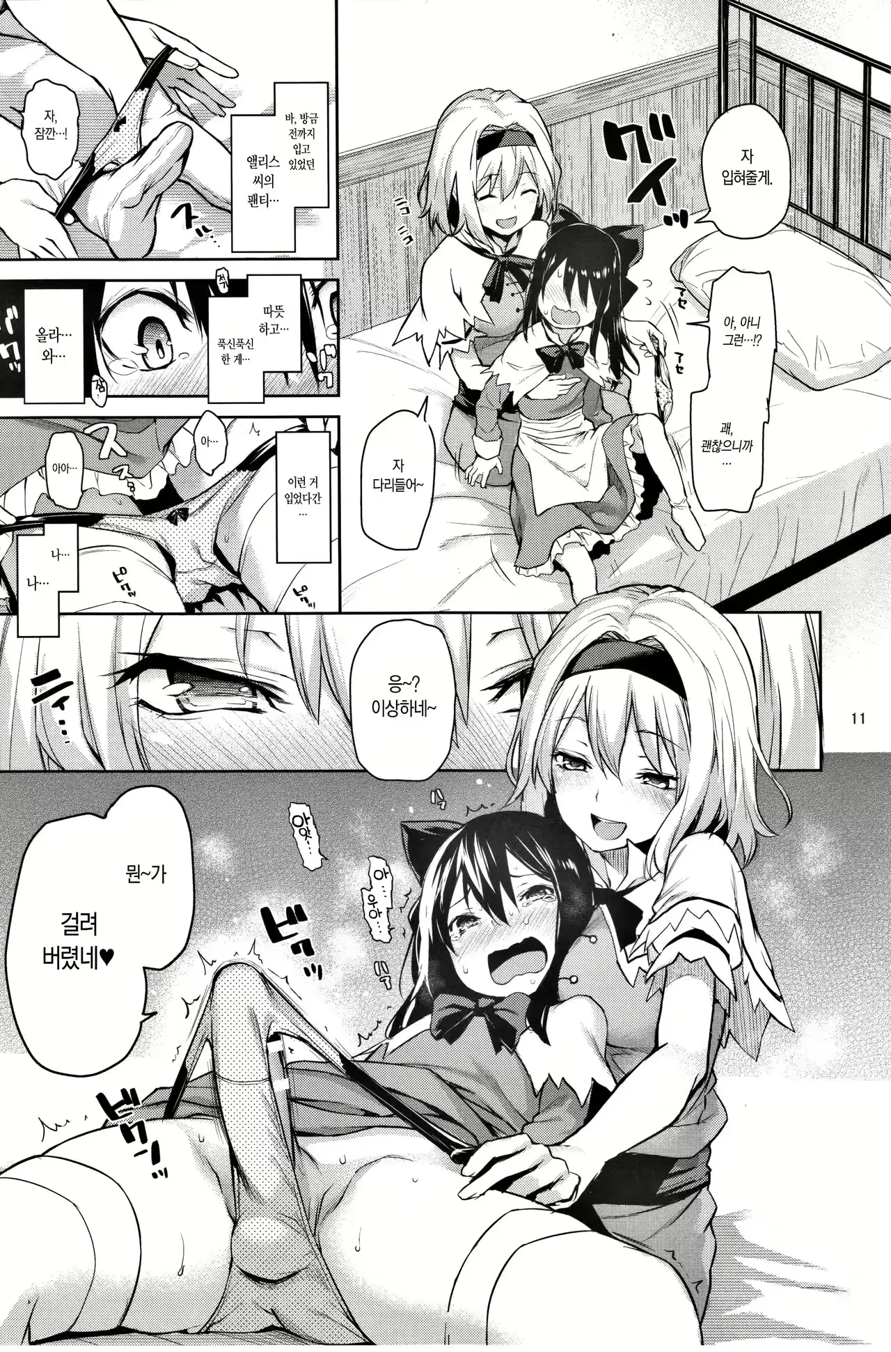 Karakai Jouzu no Alice-san! page 8 full