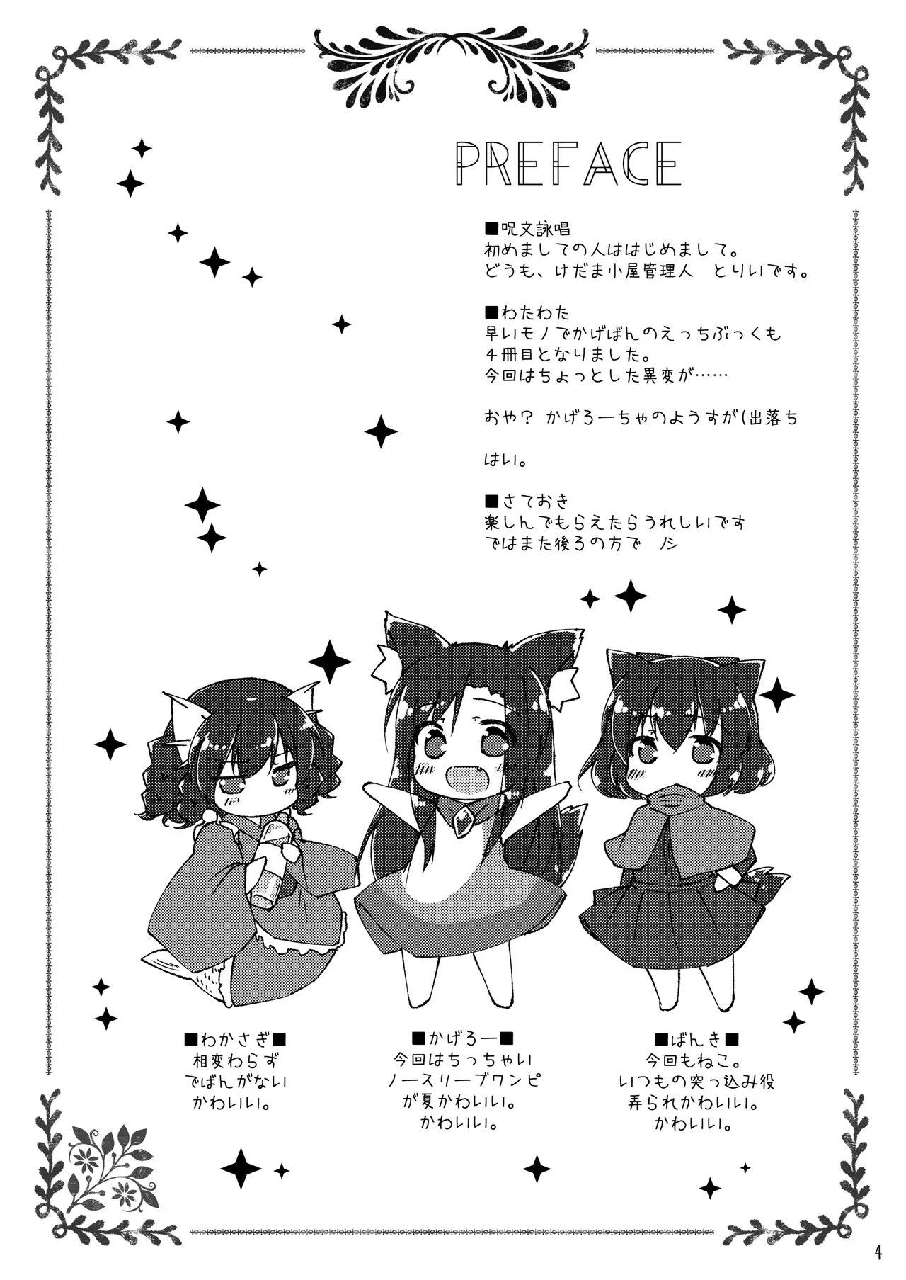 Chicchai Wanko ni Wacha Wacha Sarechau Hon page 4 full