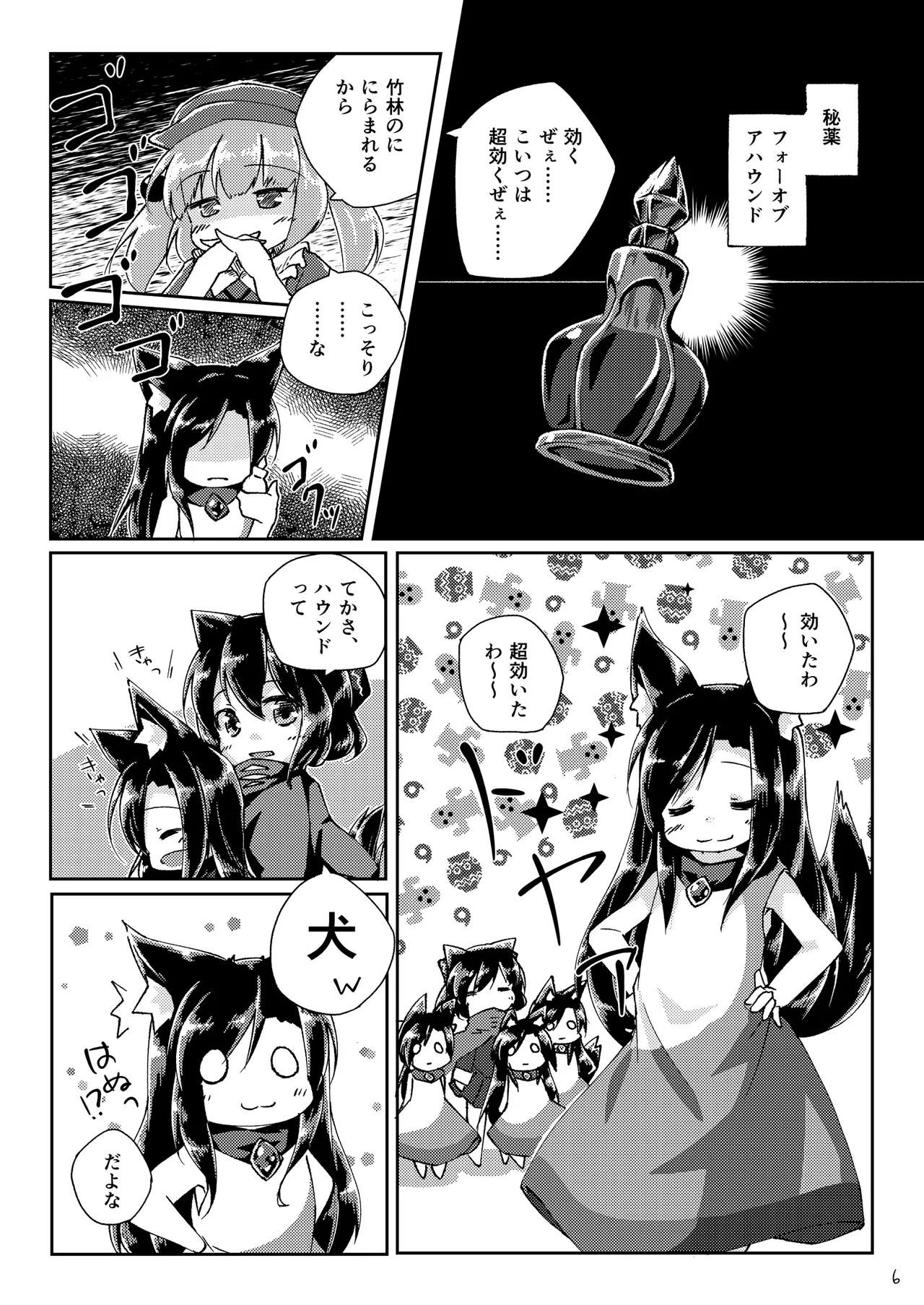 Chicchai Wanko ni Wacha Wacha Sarechau Hon page 6 full