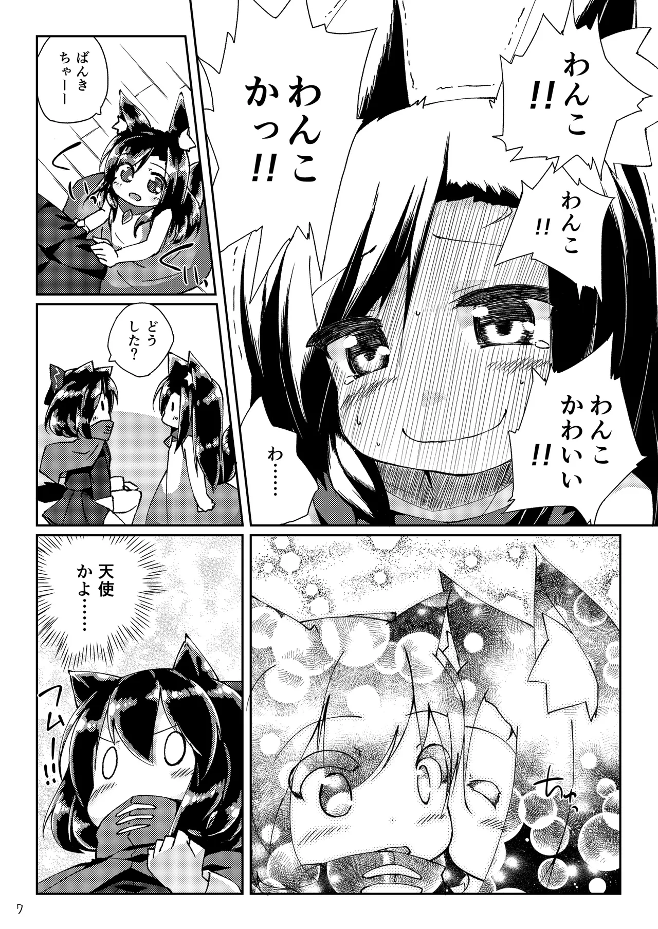 Chicchai Wanko ni Wacha Wacha Sarechau Hon page 7 full