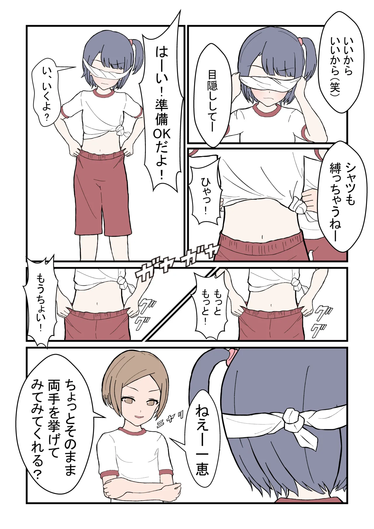 めくり page 6 full