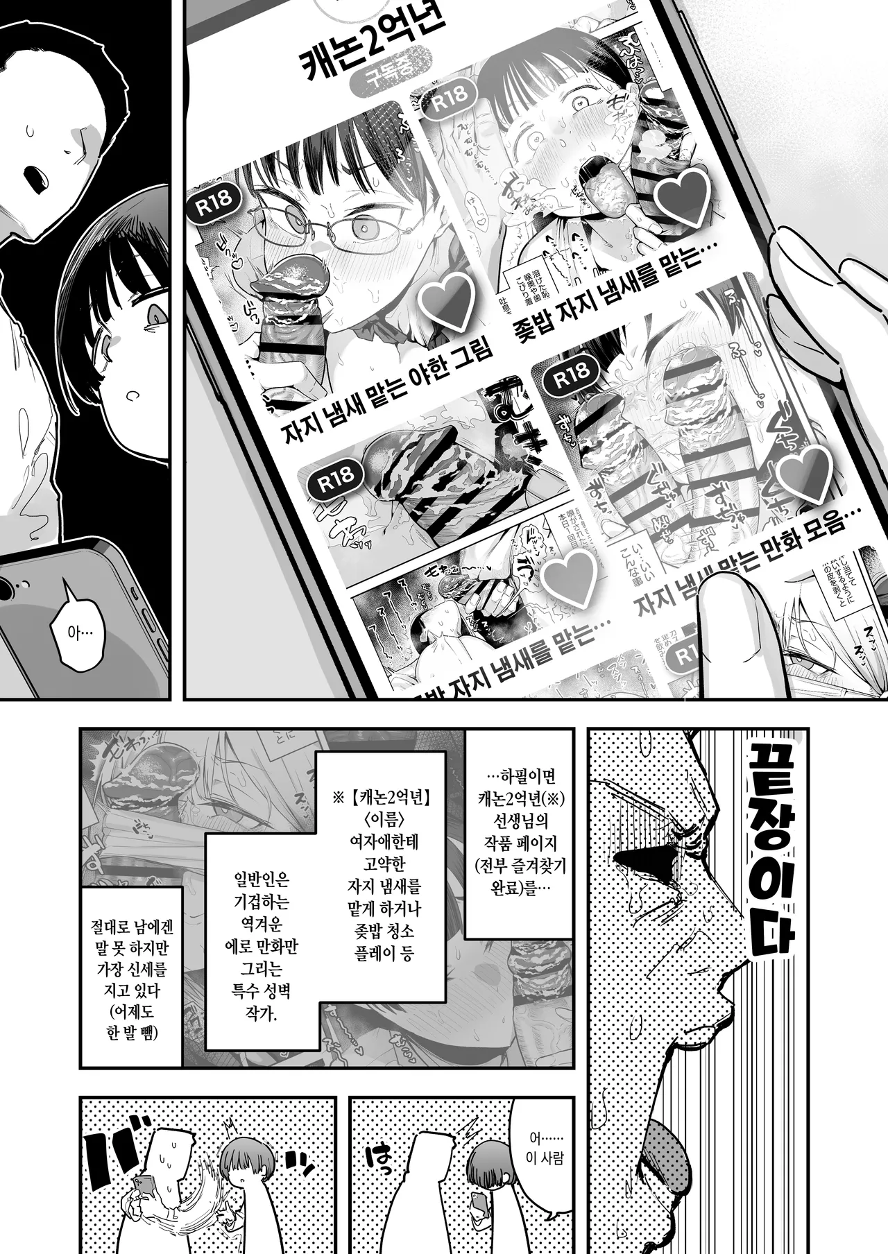 Bokutachi, Seiheki Friend. ~Onna Tomodachi no Aidokusho wa Ore no Daisuki na 'Chin Kagi Ero Manga' deshita~ Zenpen | 우리들, 성벽 프렌드. ~여자 사람 친구의 애독서는 내가 엄청 좋아하는 "좆냄새 맡는 야한 만화" 였습니다 page 4 full