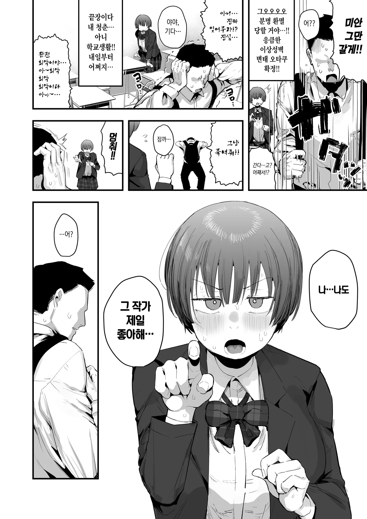 Bokutachi, Seiheki Friend. ~Onna Tomodachi no Aidokusho wa Ore no Daisuki na 'Chin Kagi Ero Manga' deshita~ Zenpen | 우리들, 성벽 프렌드. ~여자 사람 친구의 애독서는 내가 엄청 좋아하는 "좆냄새 맡는 야한 만화" 였습니다 page 5 full