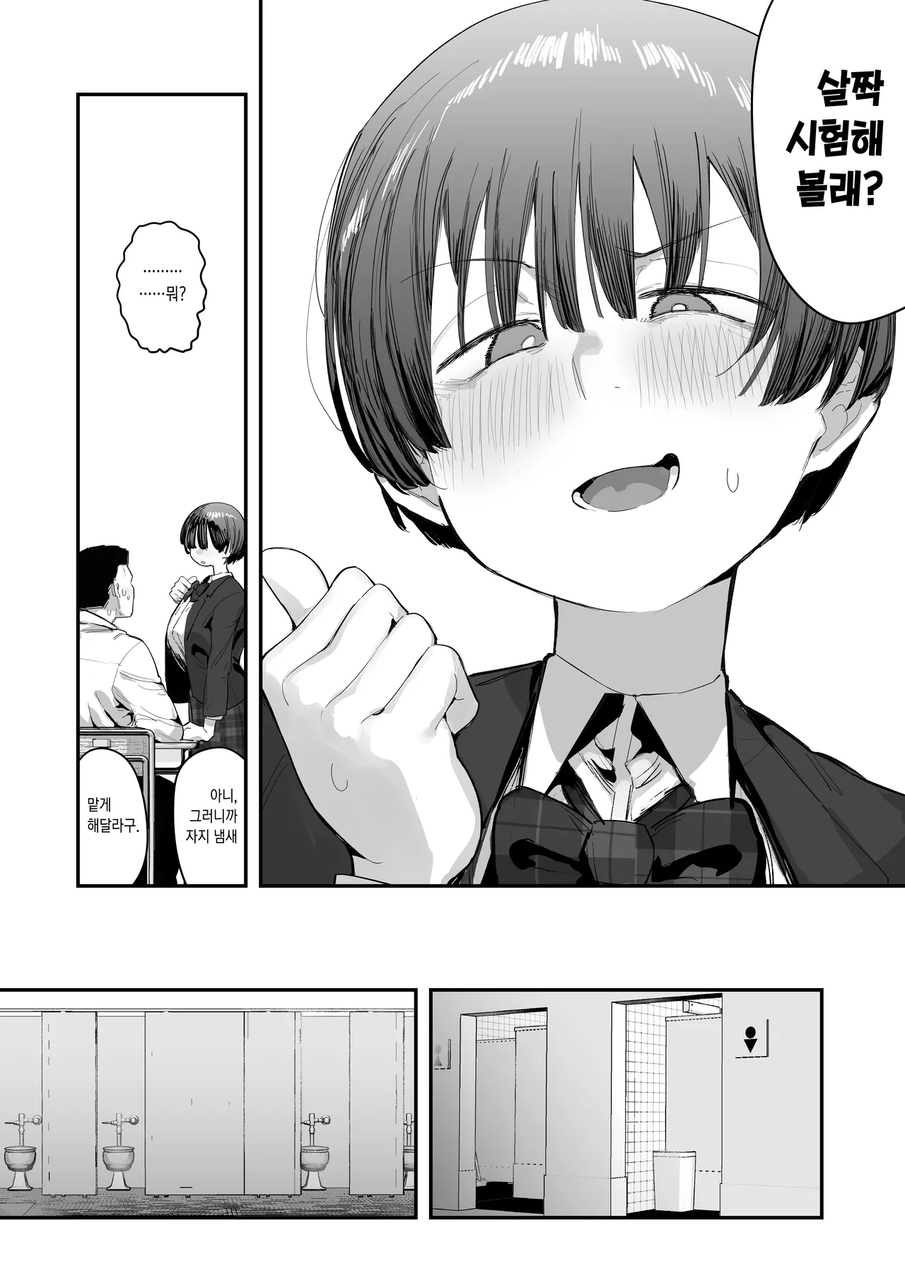 Bokutachi, Seiheki Friend. ~Onna Tomodachi no Aidokusho wa Ore no Daisuki na 'Chin Kagi Ero Manga' deshita~ Zenpen | 우리들, 성벽 프렌드. ~여자 사람 친구의 애독서는 내가 엄청 좋아하는 "좆냄새 맡는 야한 만화" 였습니다 page 8 full