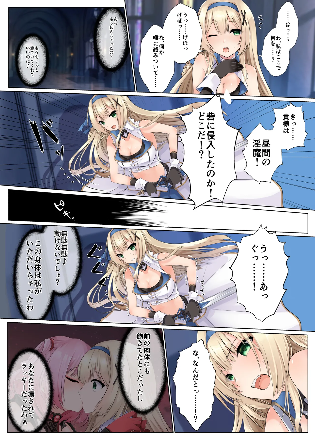姫騎士アリシアの総集編 2 page 9 full