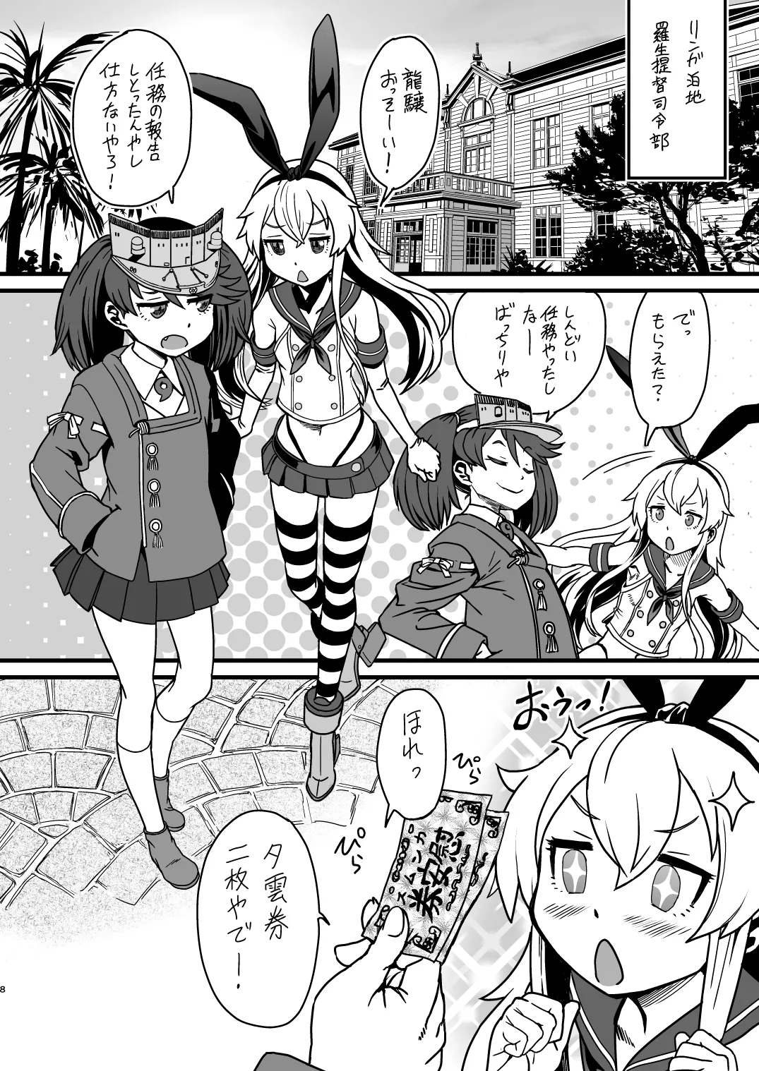 Tokumu Ian-kan Yuugumo Kan-shota vs Futanari Kanmusu page 8 full