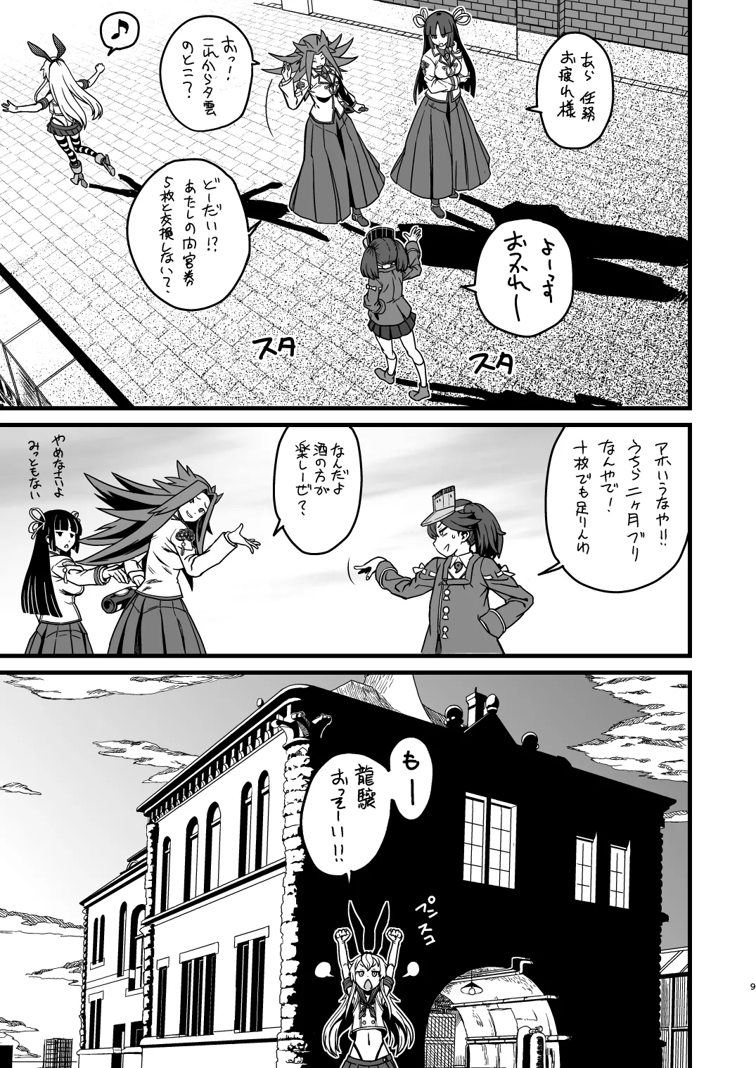 Tokumu Ian-kan Yuugumo Kan-shota vs Futanari Kanmusu page 9 full
