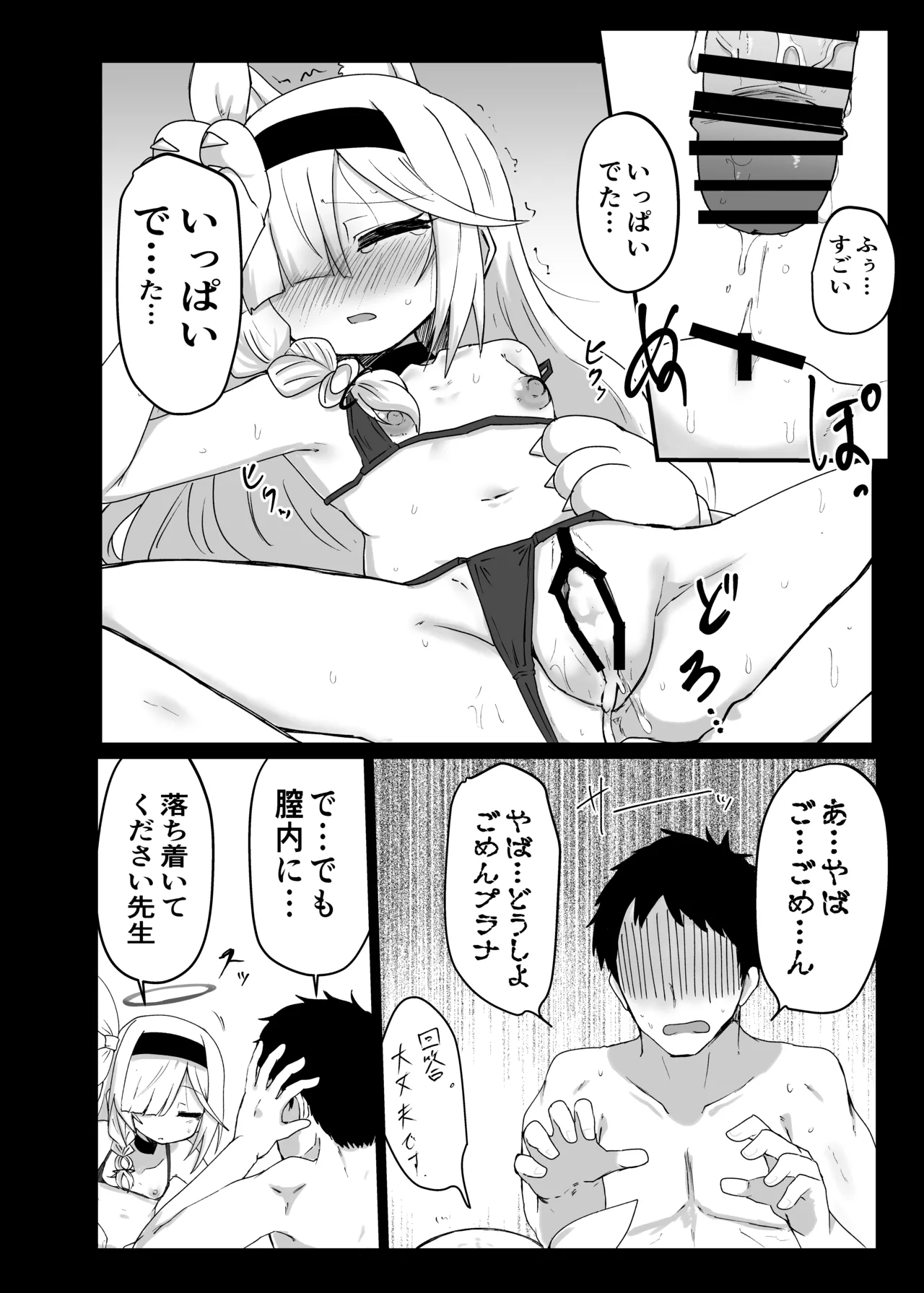 Plana-chan Onegai Shimasu page 9 full