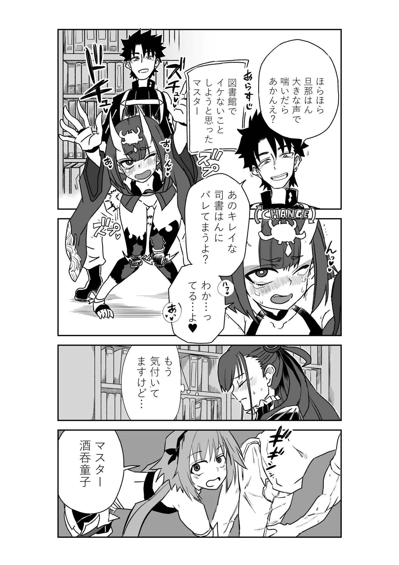 酒吞童子と入れ替わったマスターと変態たちと香子さん page 2 full