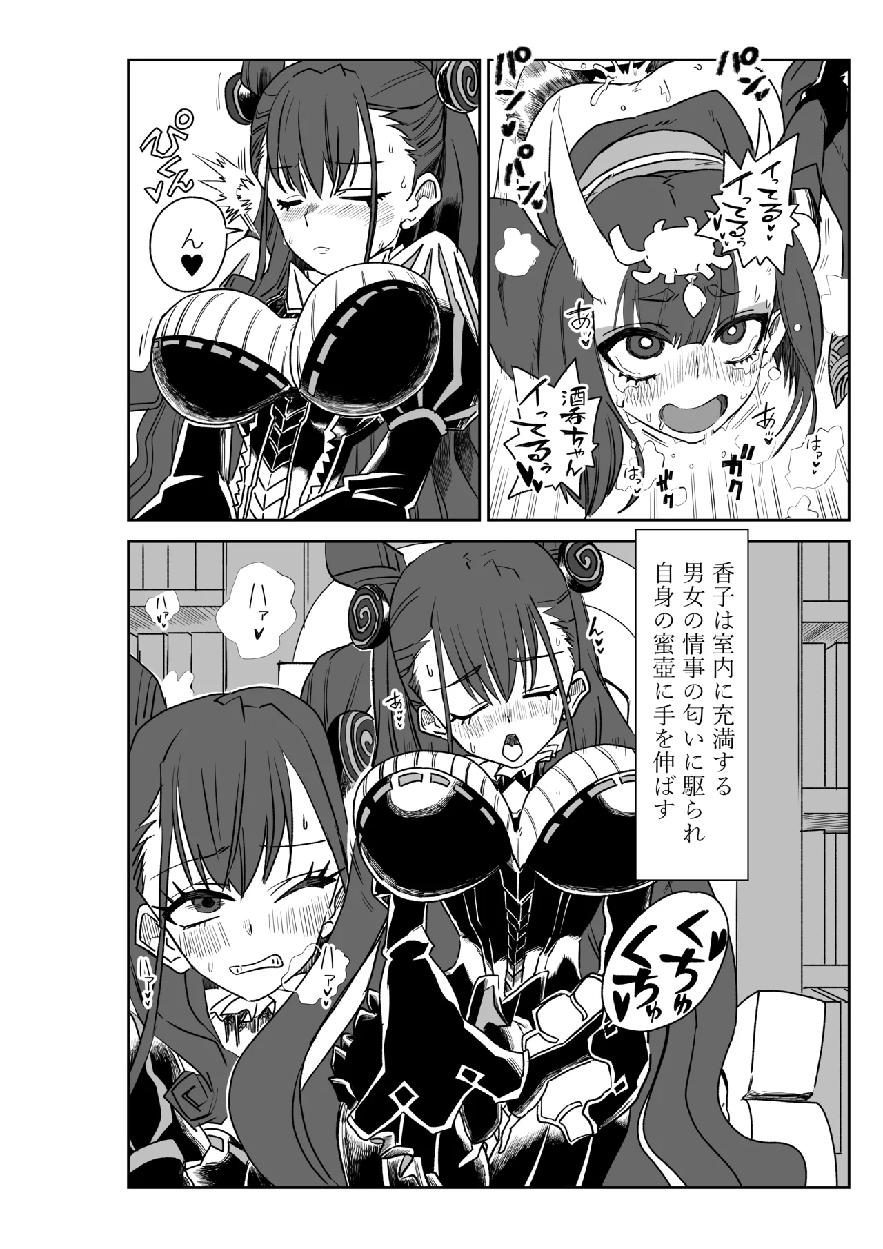 酒吞童子と入れ替わったマスターと変態たちと香子さん page 4 full