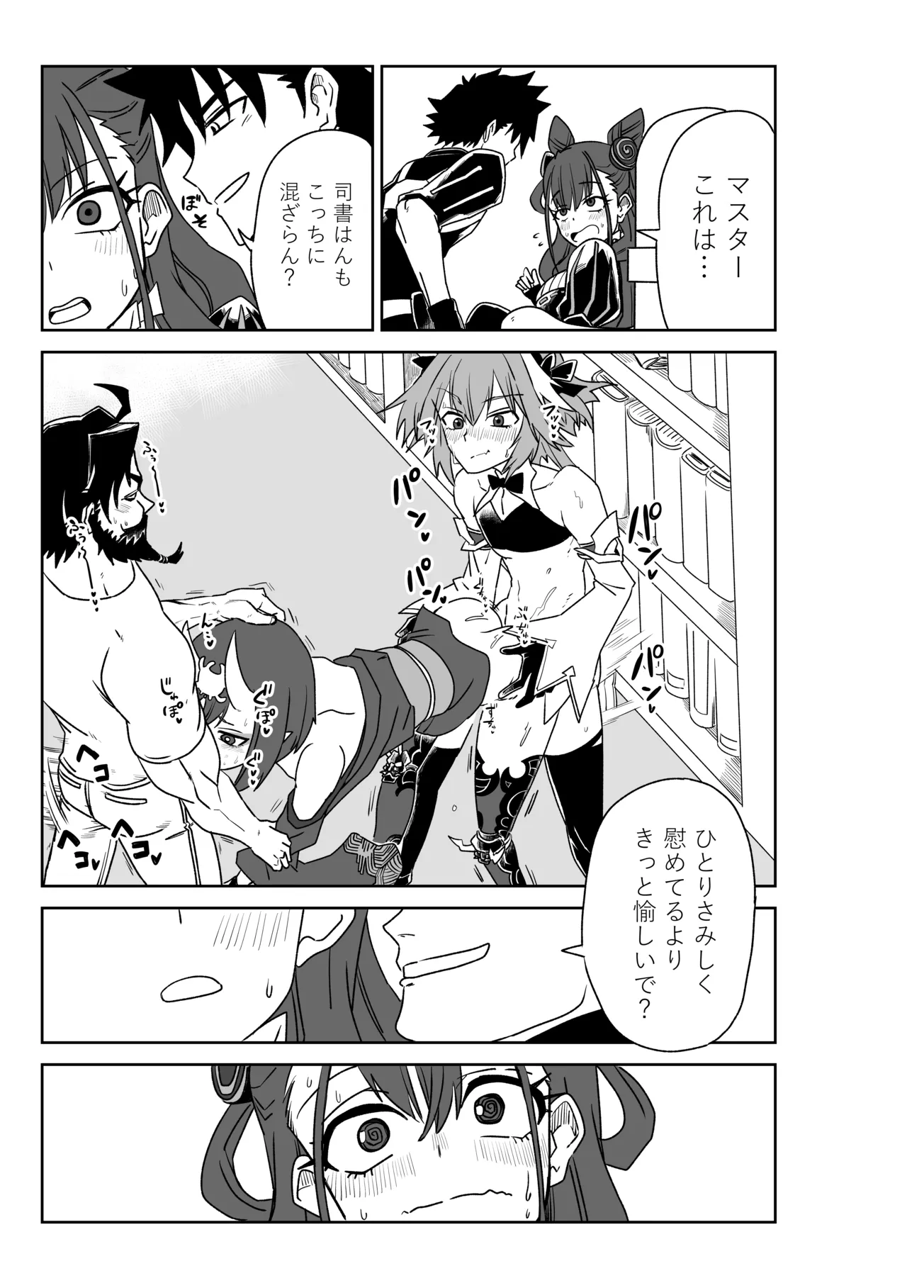 酒吞童子と入れ替わったマスターと変態たちと香子さん page 7 full