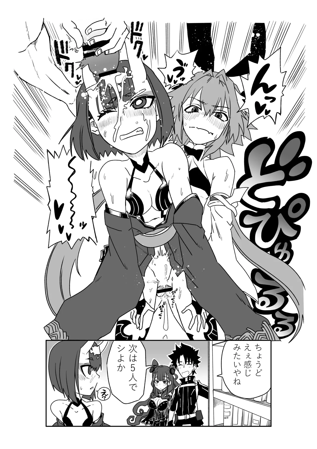 酒吞童子と入れ替わったマスターと変態たちと香子さん page 8 full