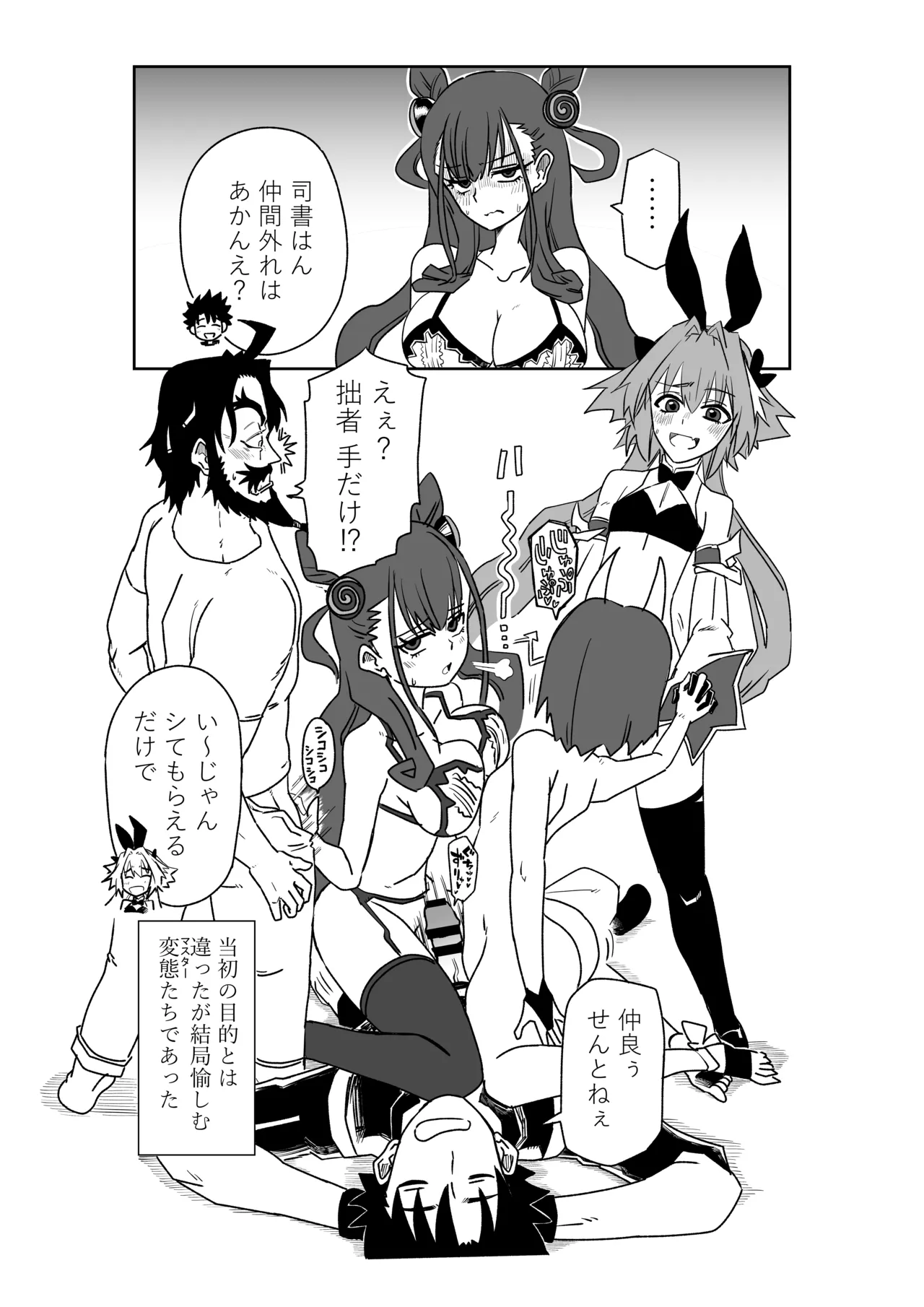 酒吞童子と入れ替わったマスターと変態たちと香子さん page 9 full