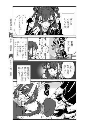 酒吞童子と入れ替わったマスターと変態たちと香子さん cover
