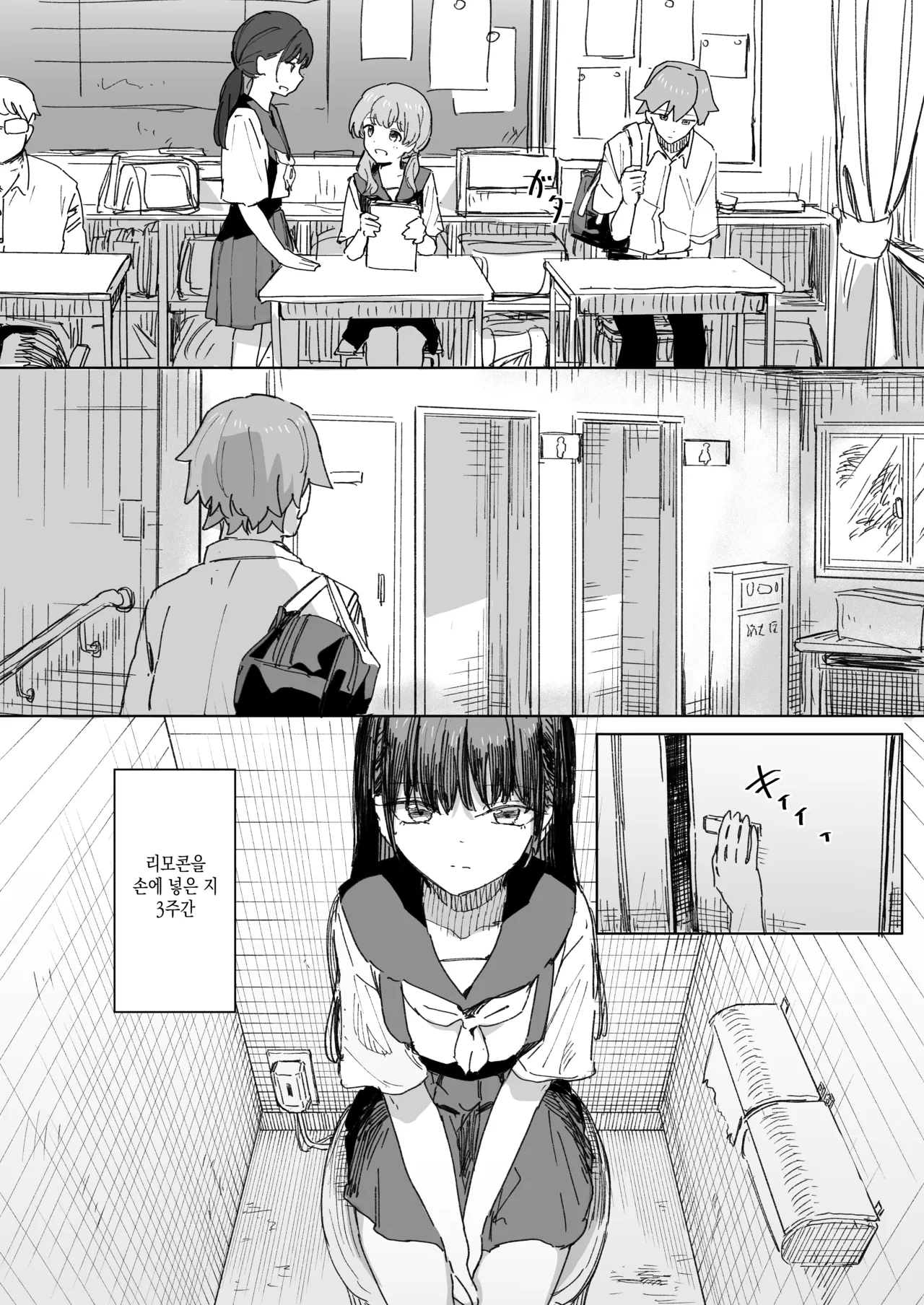 Ningen Sousa RemoCon 4 | 인간조작 리모컨4 page 4 full