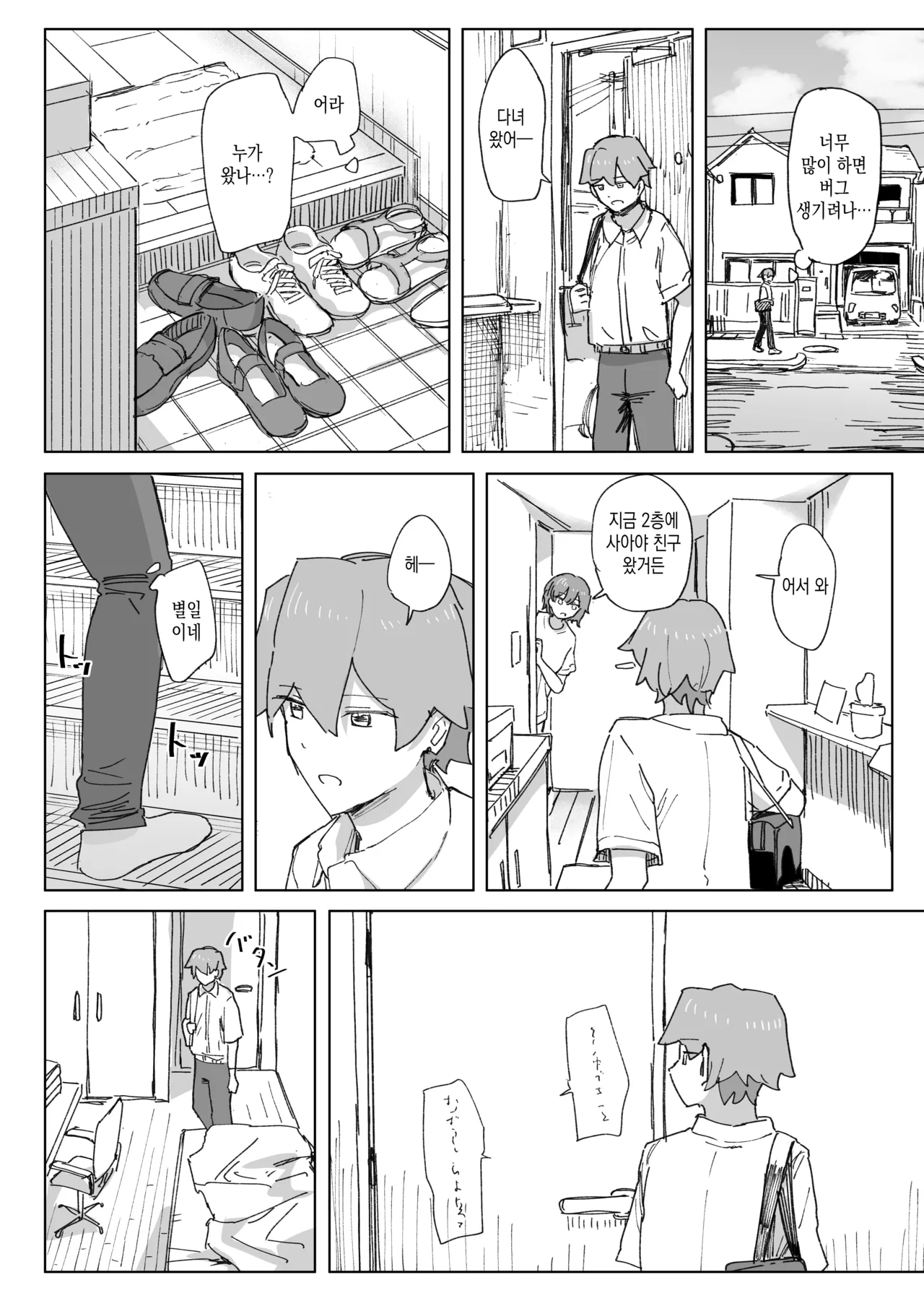 Ningen Sousa RemoCon 4 | 인간조작 리모컨4 page 6 full