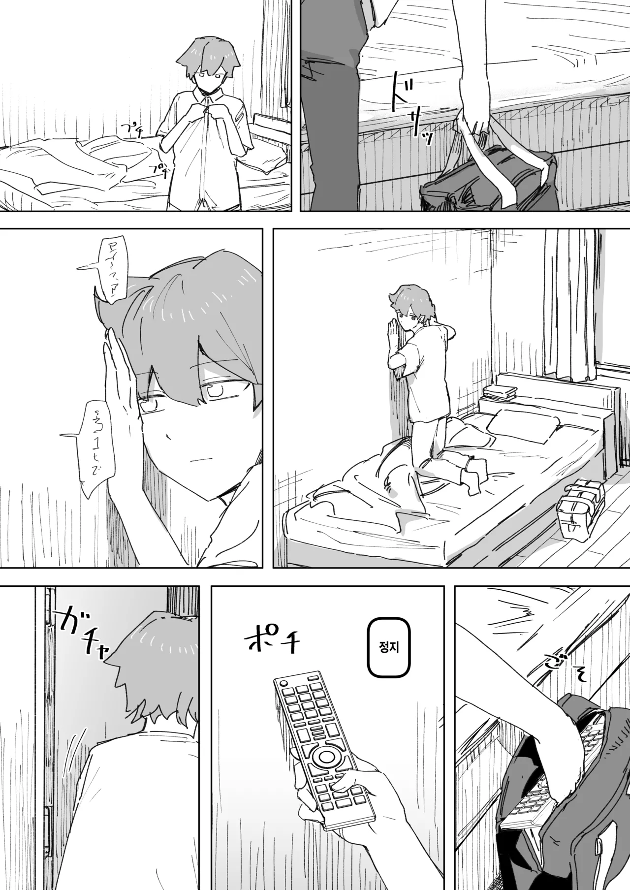 Ningen Sousa RemoCon 4 | 인간조작 리모컨4 page 7 full