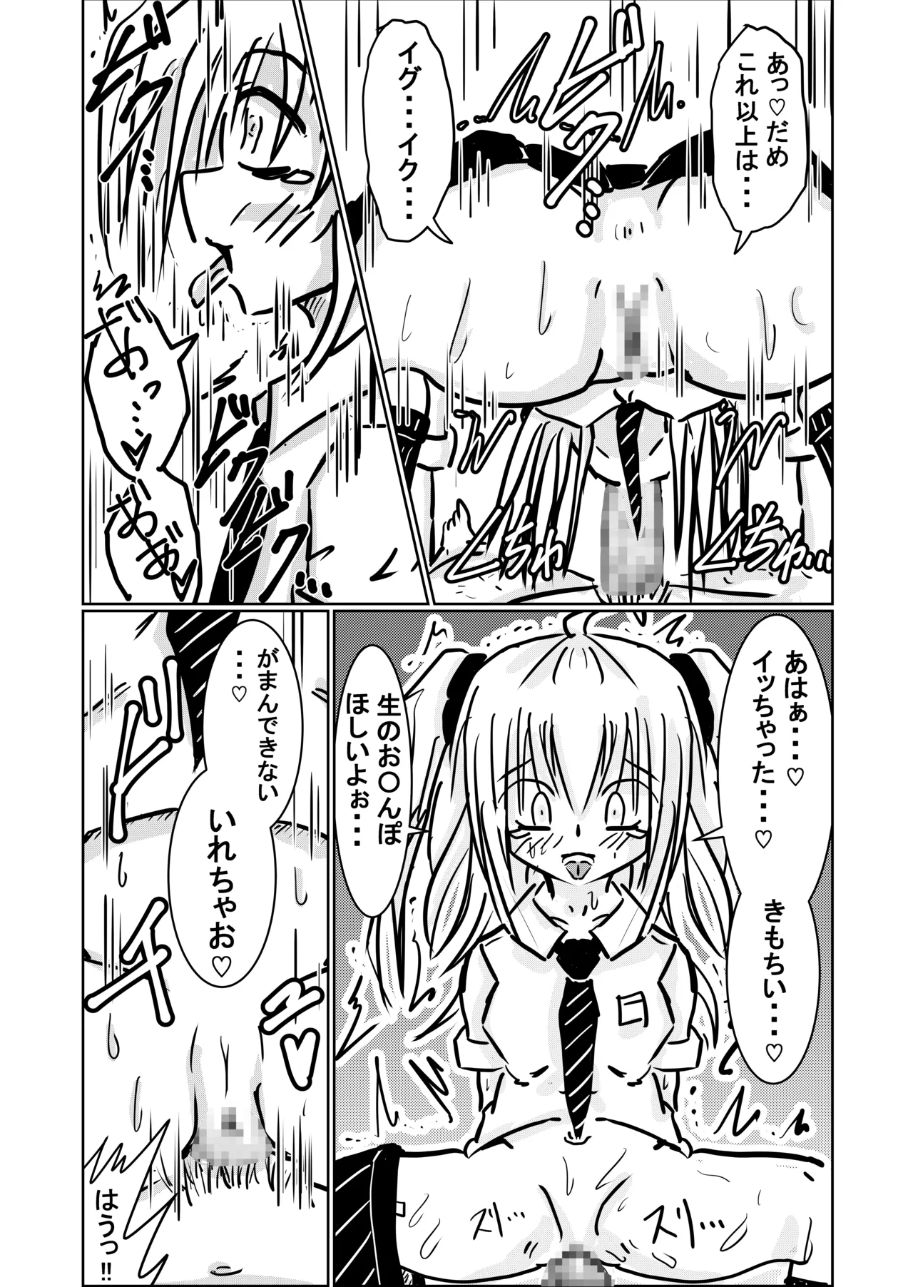 Koukuma na Shoujo page 8 full