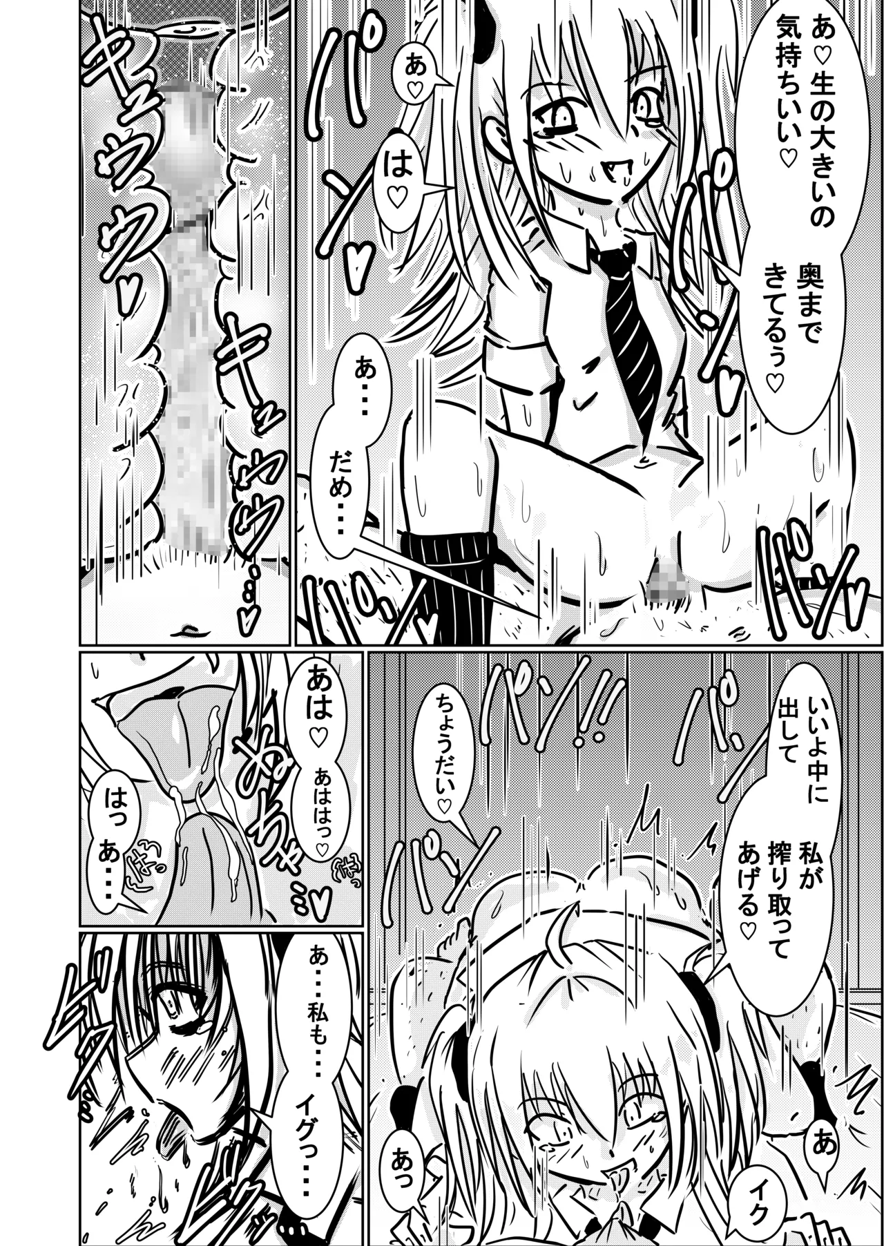 Koukuma na Shoujo page 9 full