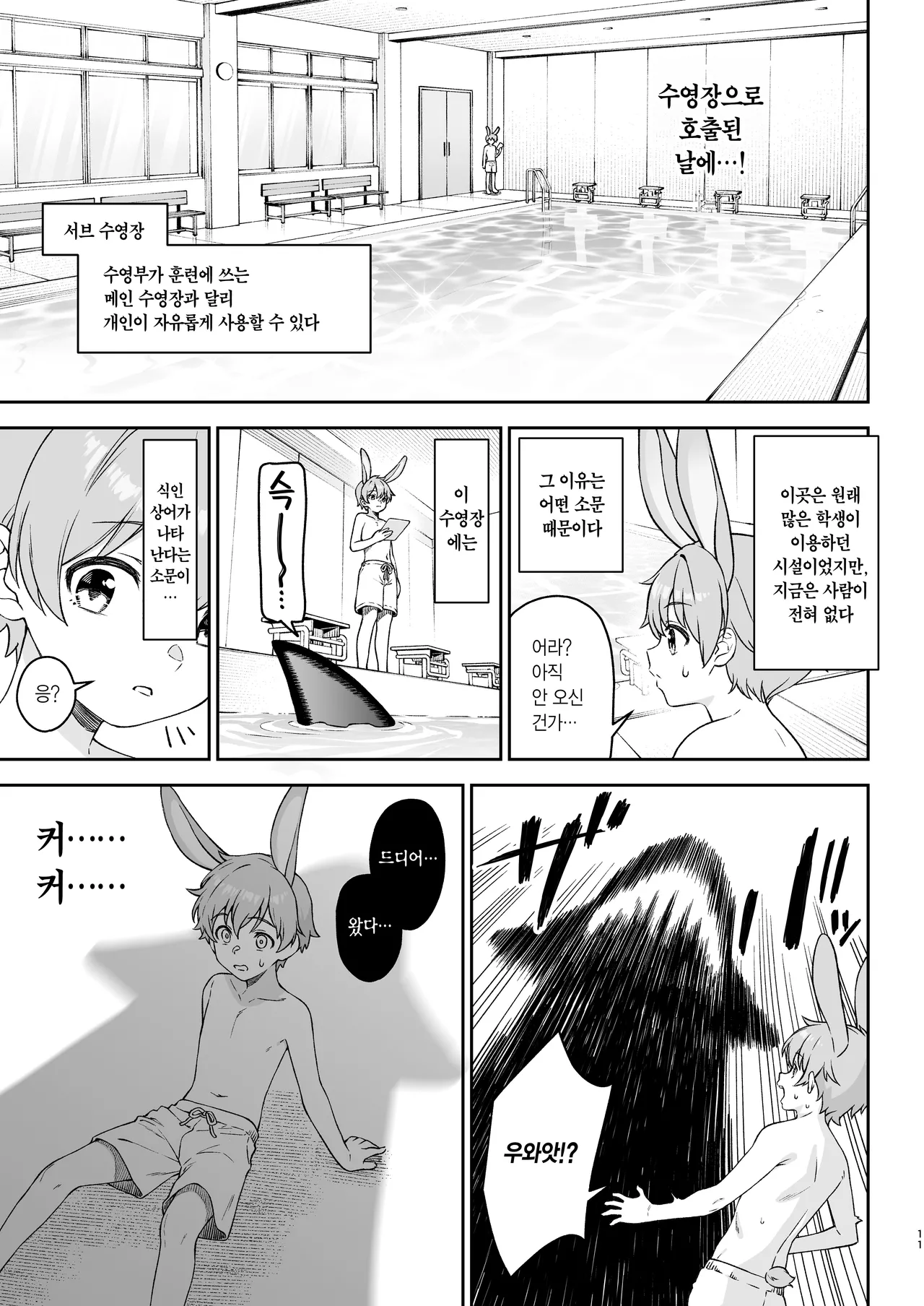 Hoshoku Club 2 | 포식 클럽2 page 10 full