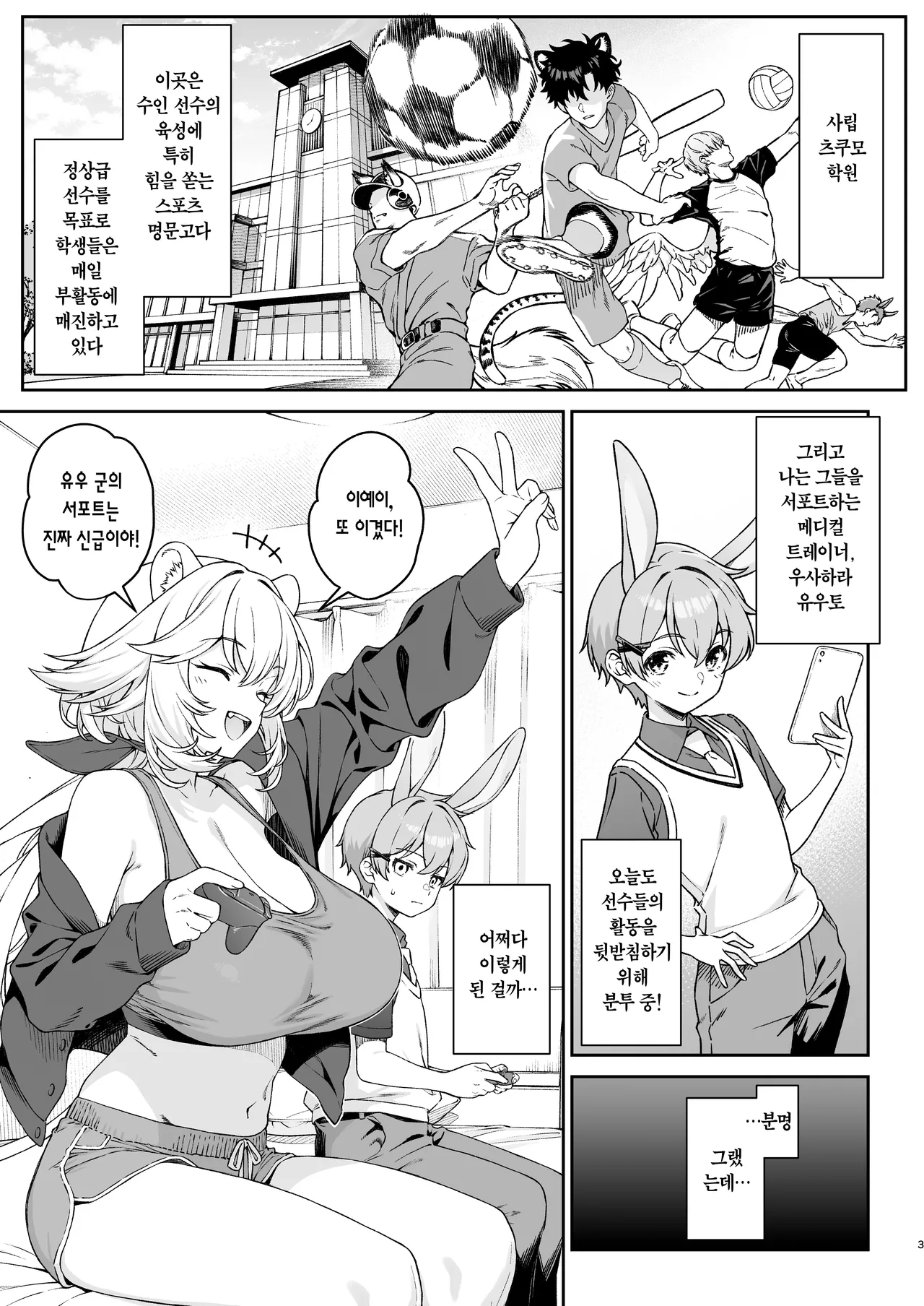 Hoshoku Club 2 | 포식 클럽2 page 2 full