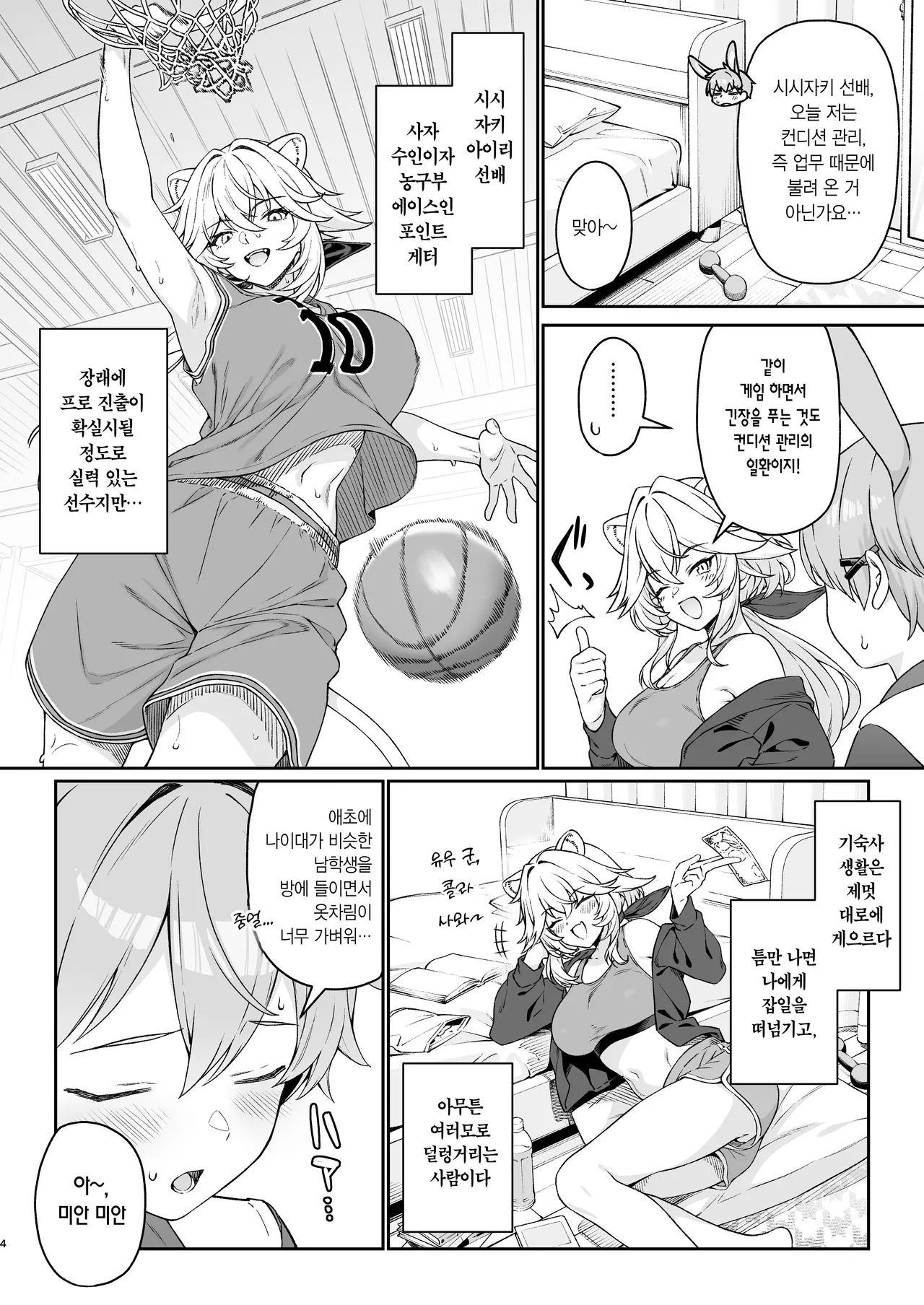 Hoshoku Club 2 | 포식 클럽2 page 3 full